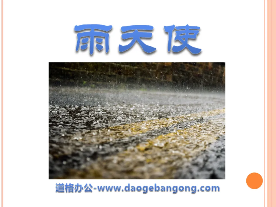 "Rain Angel" PPT courseware