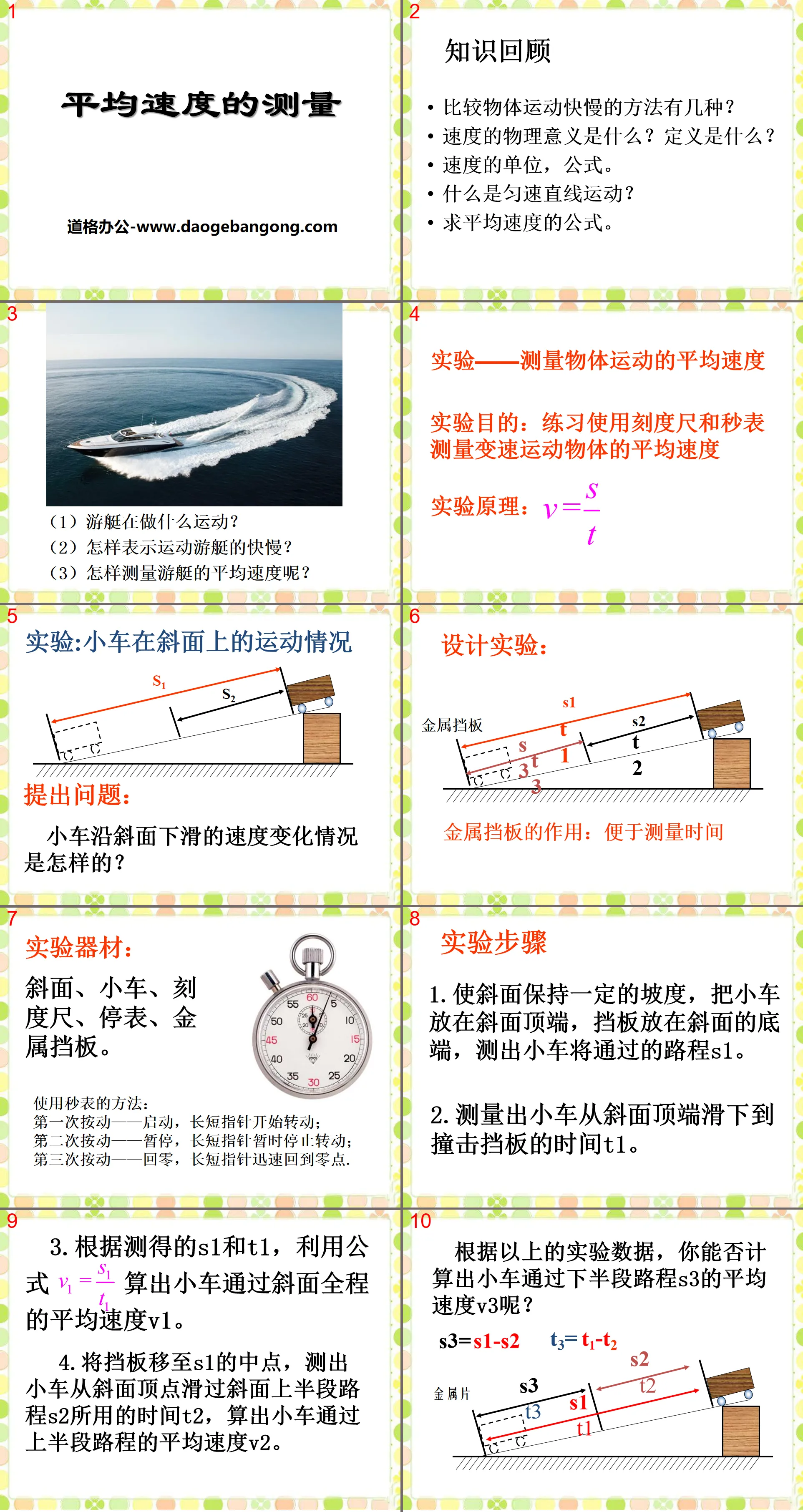 "Measurement of Average Speed" Simple Movement of Matter PPT Courseware 3