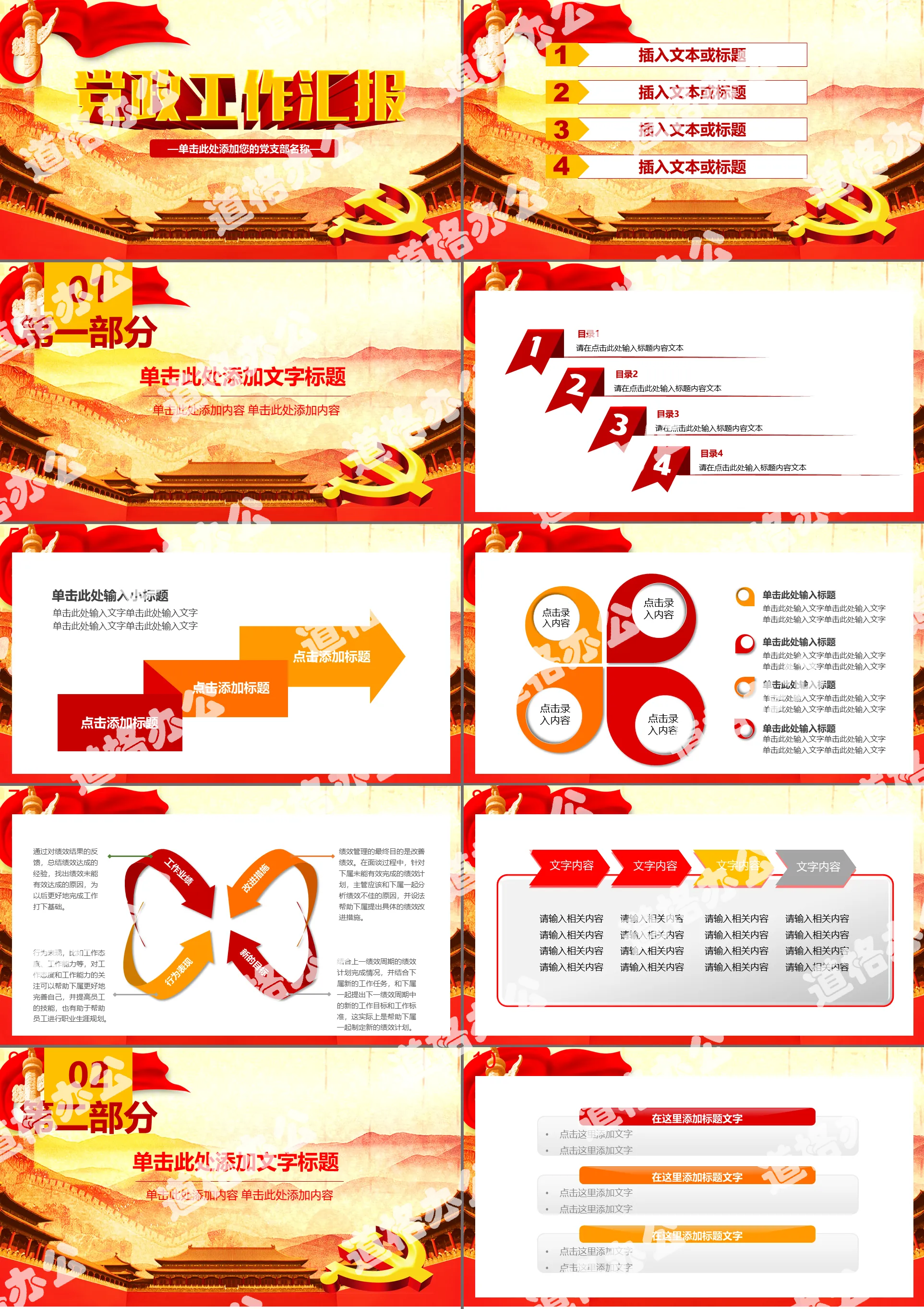Party and government party building work report PPT template with the background of the ancient building Great Wall Huabiao