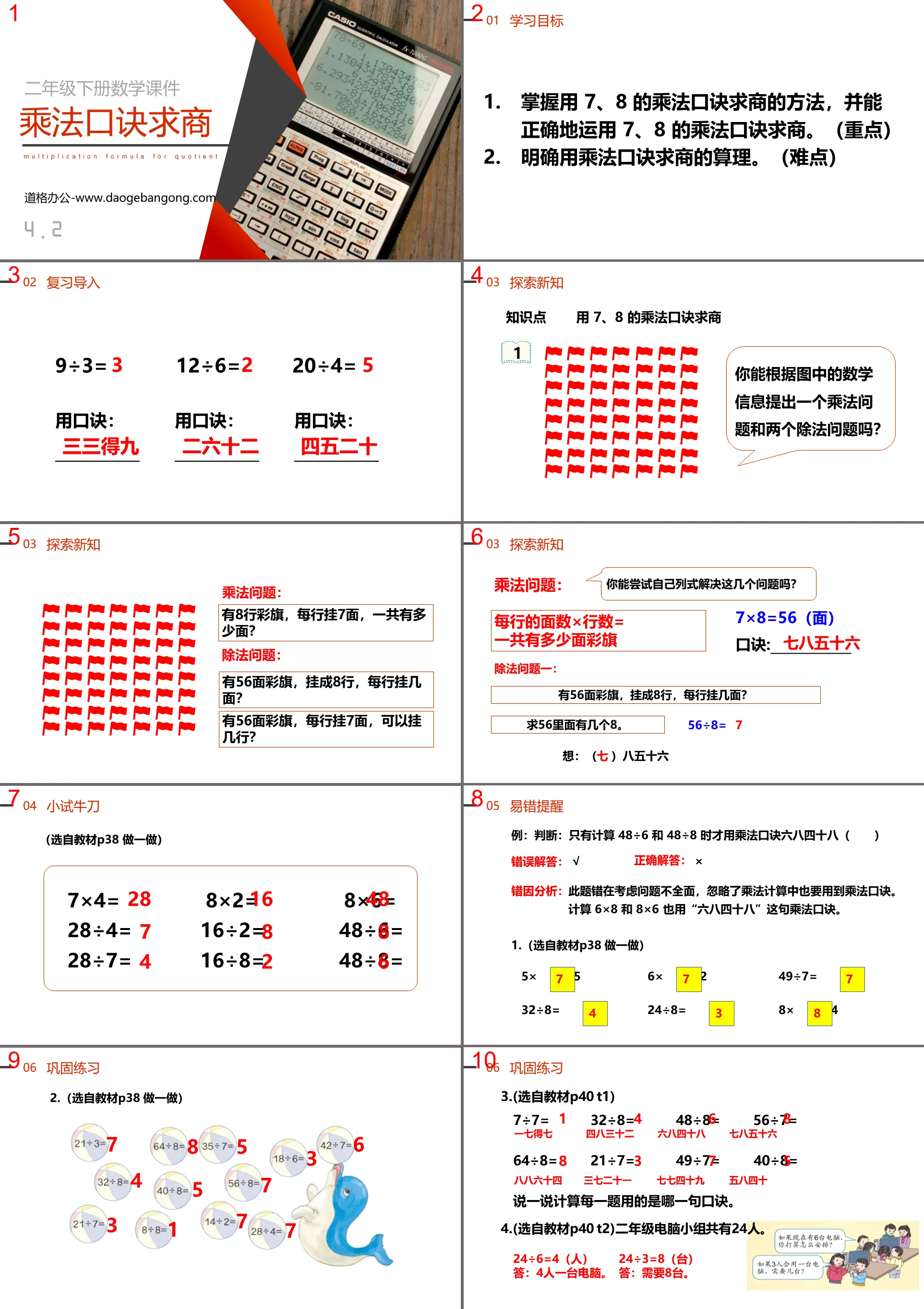 《乘法口诀求商》PPT课件下载(第1课时)