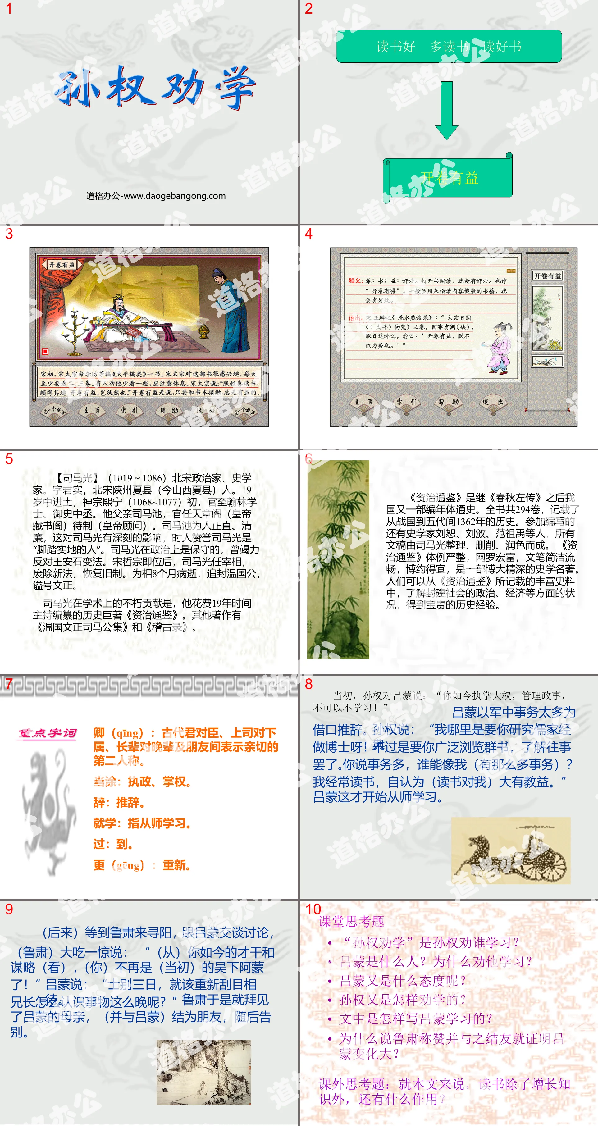 "Sun Quan Encourages Learning" PPT Courseware 2