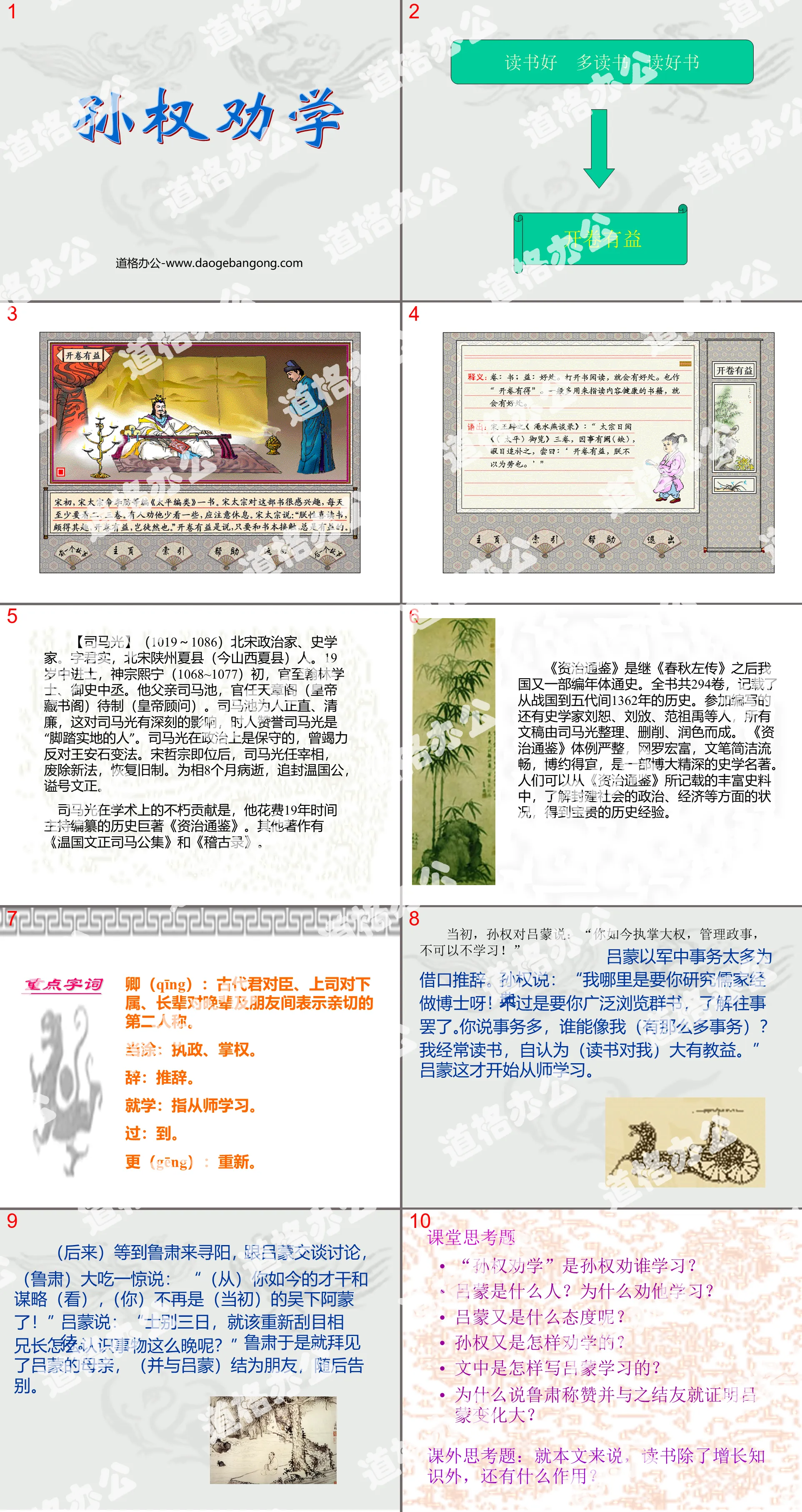 《孙权劝学》PPT课件2