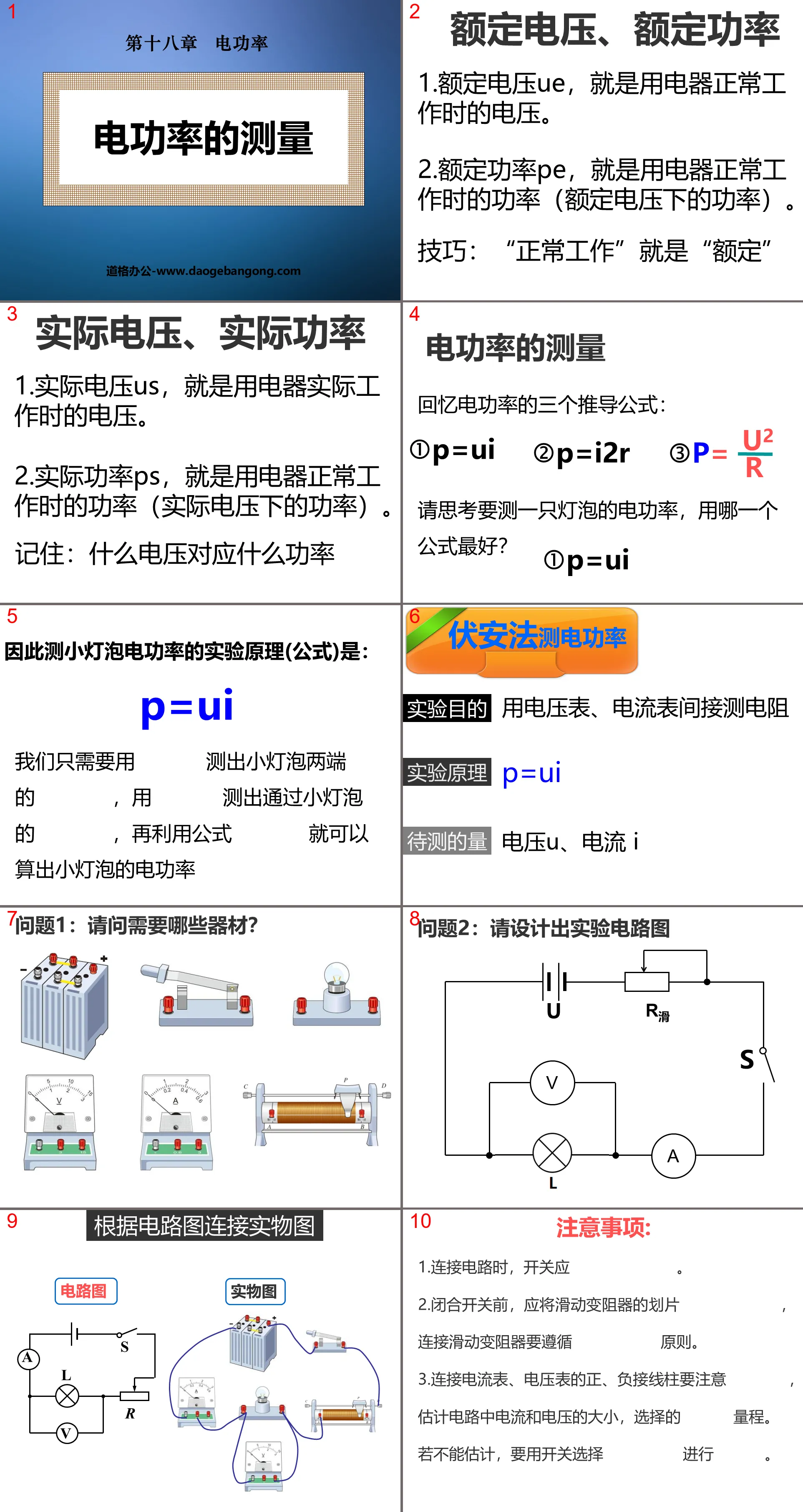 « Mesure de la puissance électrique des petites ampoules » Cours PPT sur la puissance électrique 6