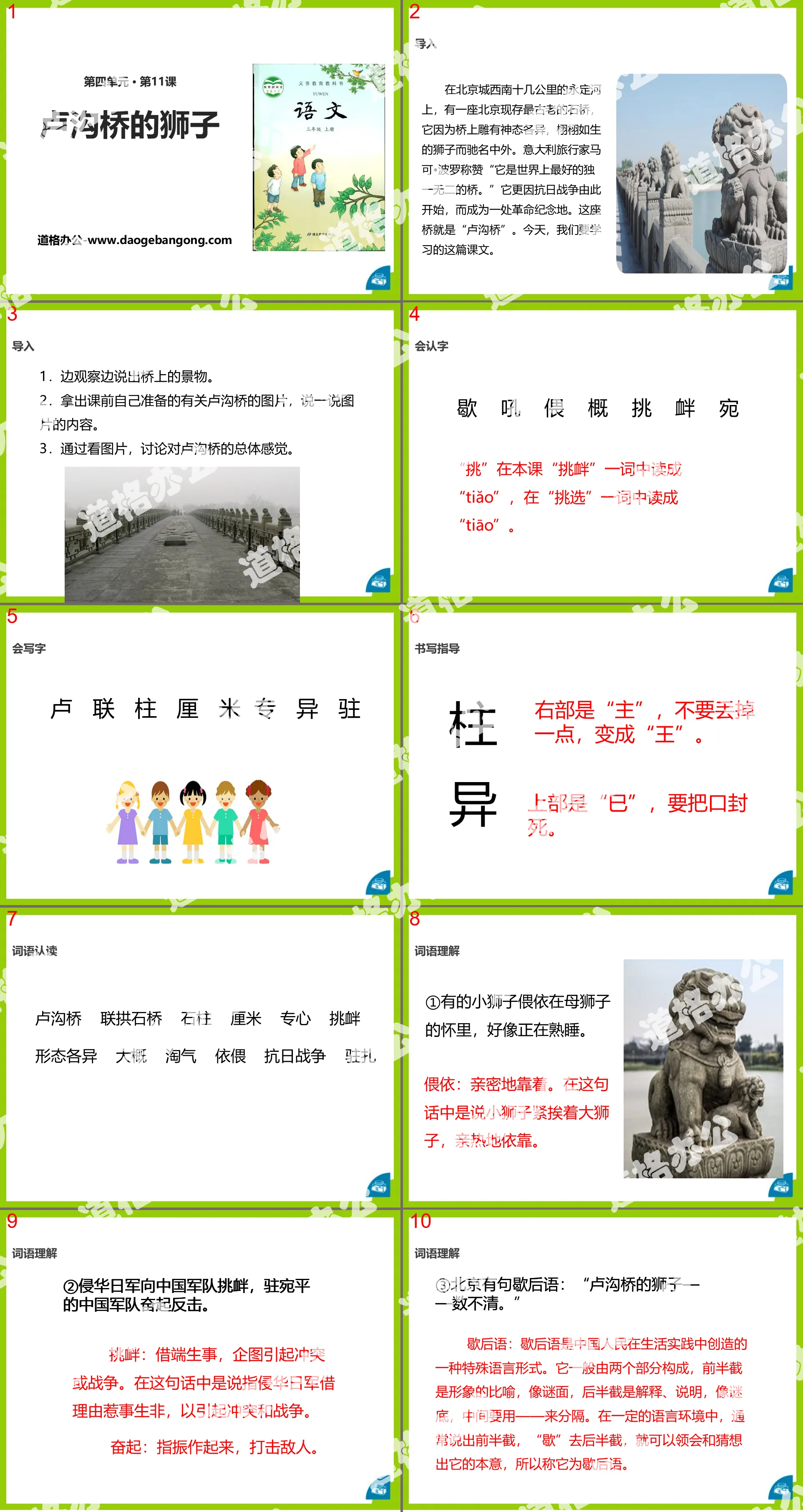 《卢沟桥的狮子》PPT
