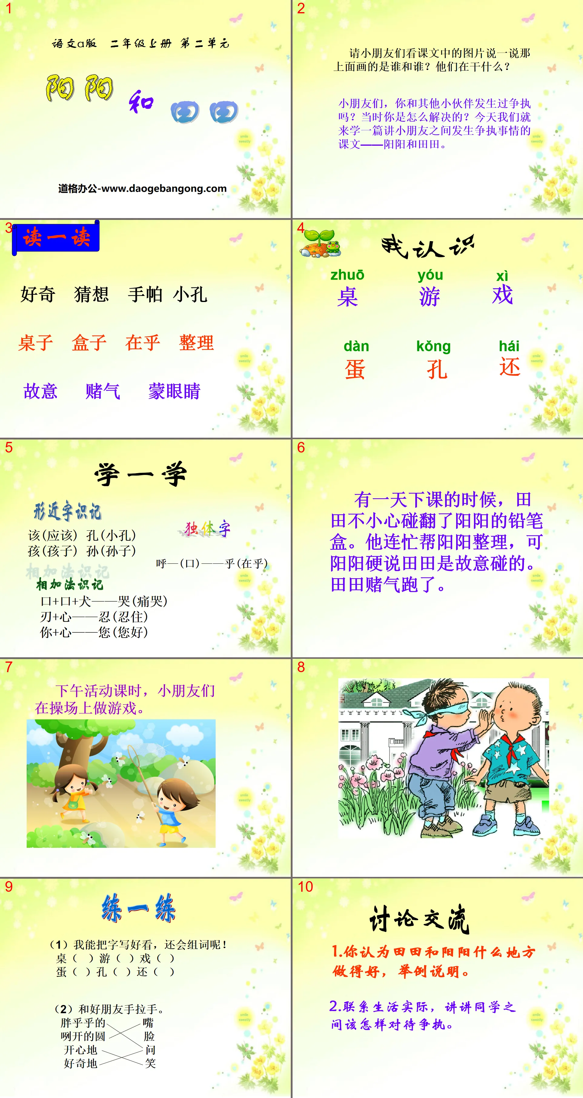 《阳阳和田田》PPT课件
