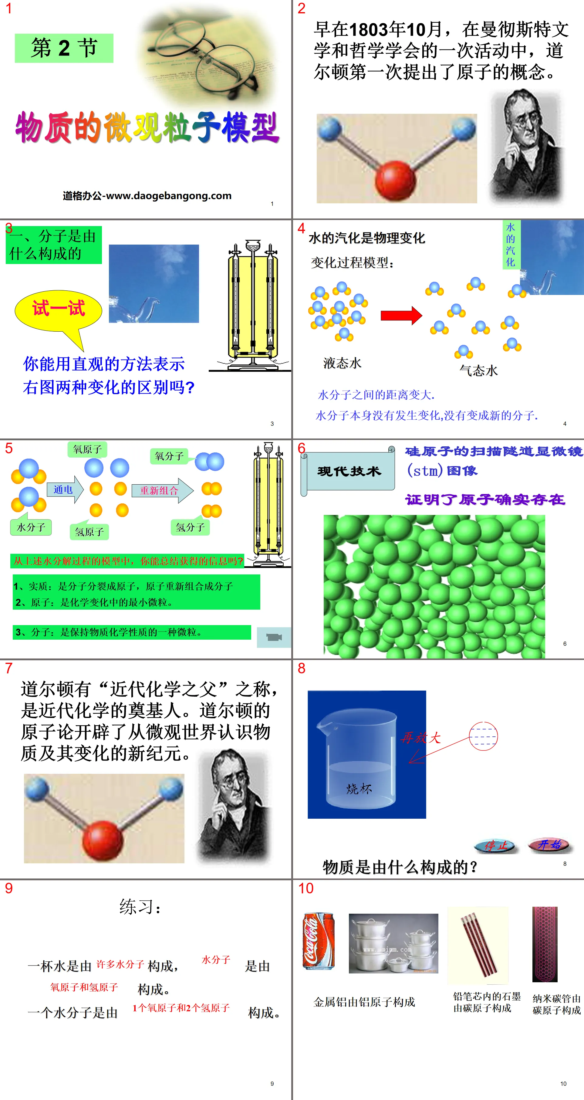 《物質的微觀粒子模型》PPT課件