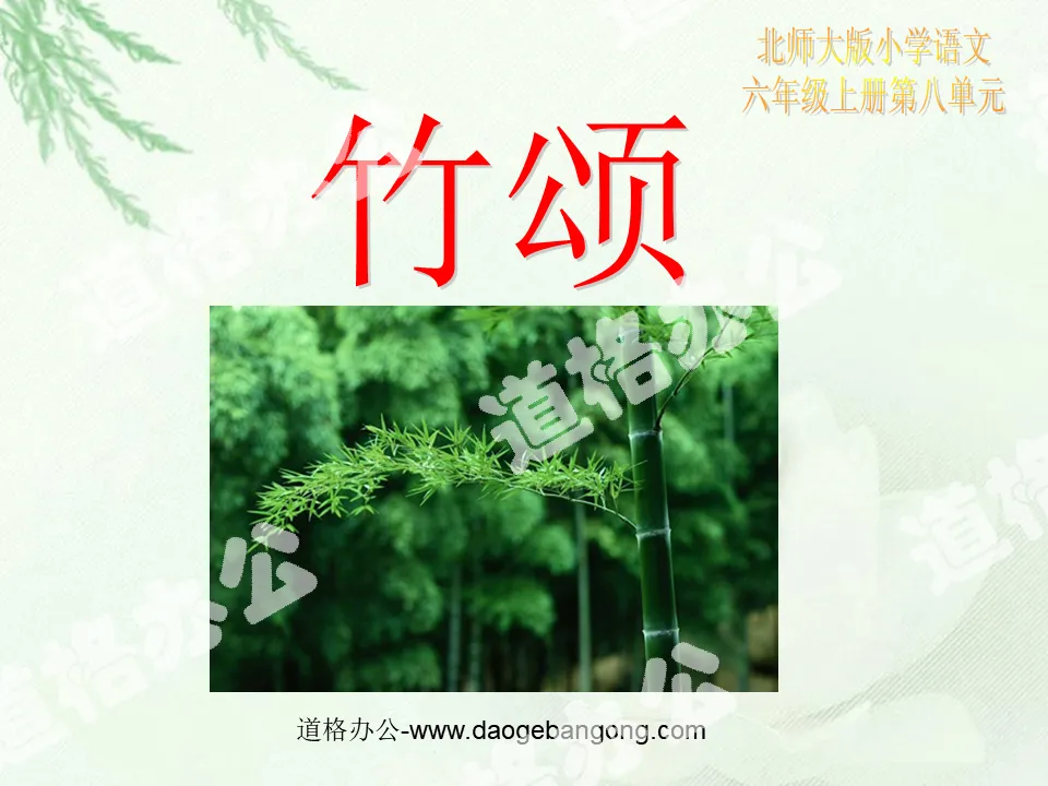 "Ode to Bamboo" PPT courseware