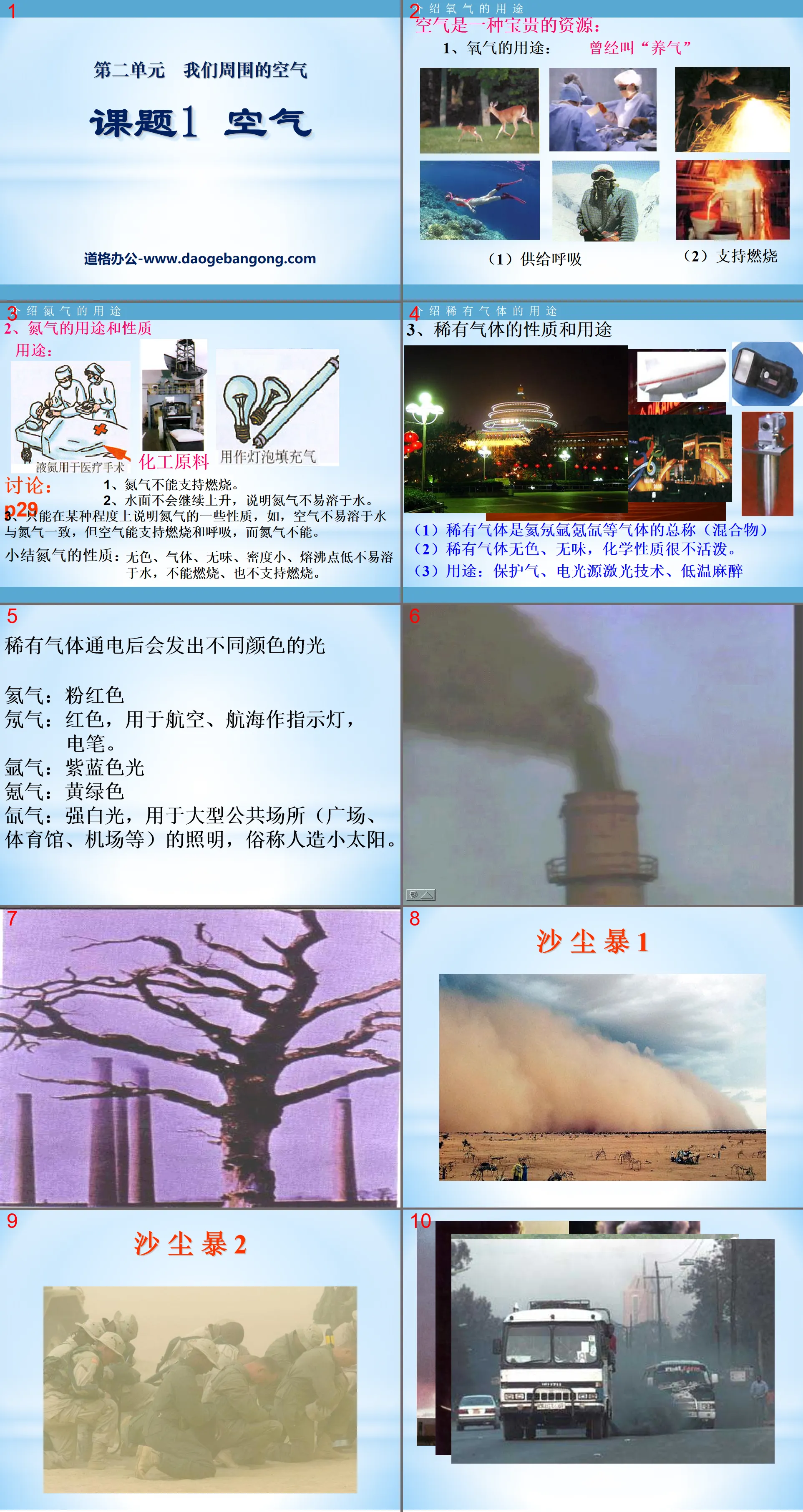 《空气》我们周围的空气PPT课件7
