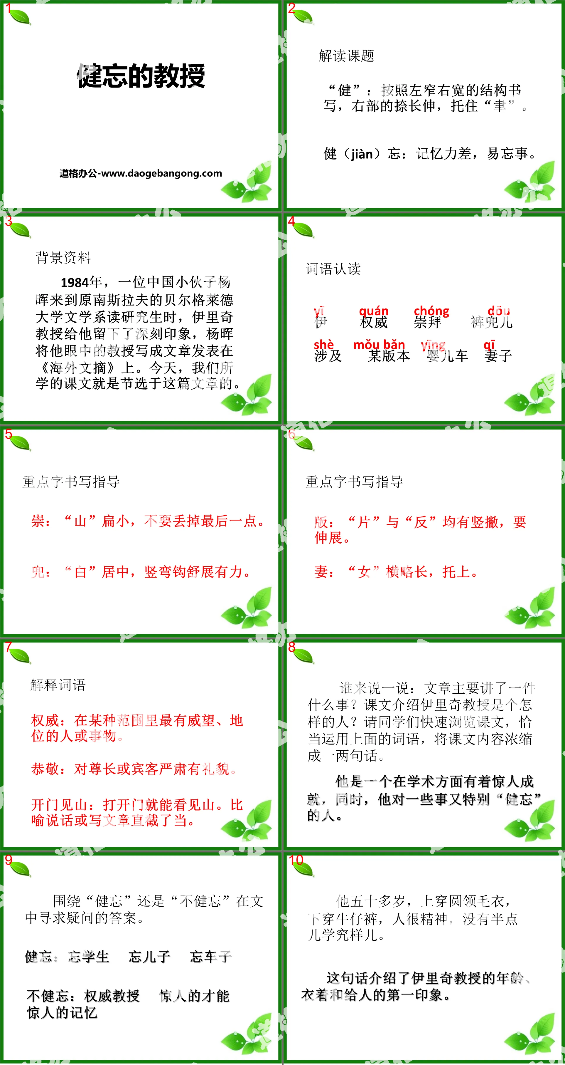 《健忘的教授》PPT