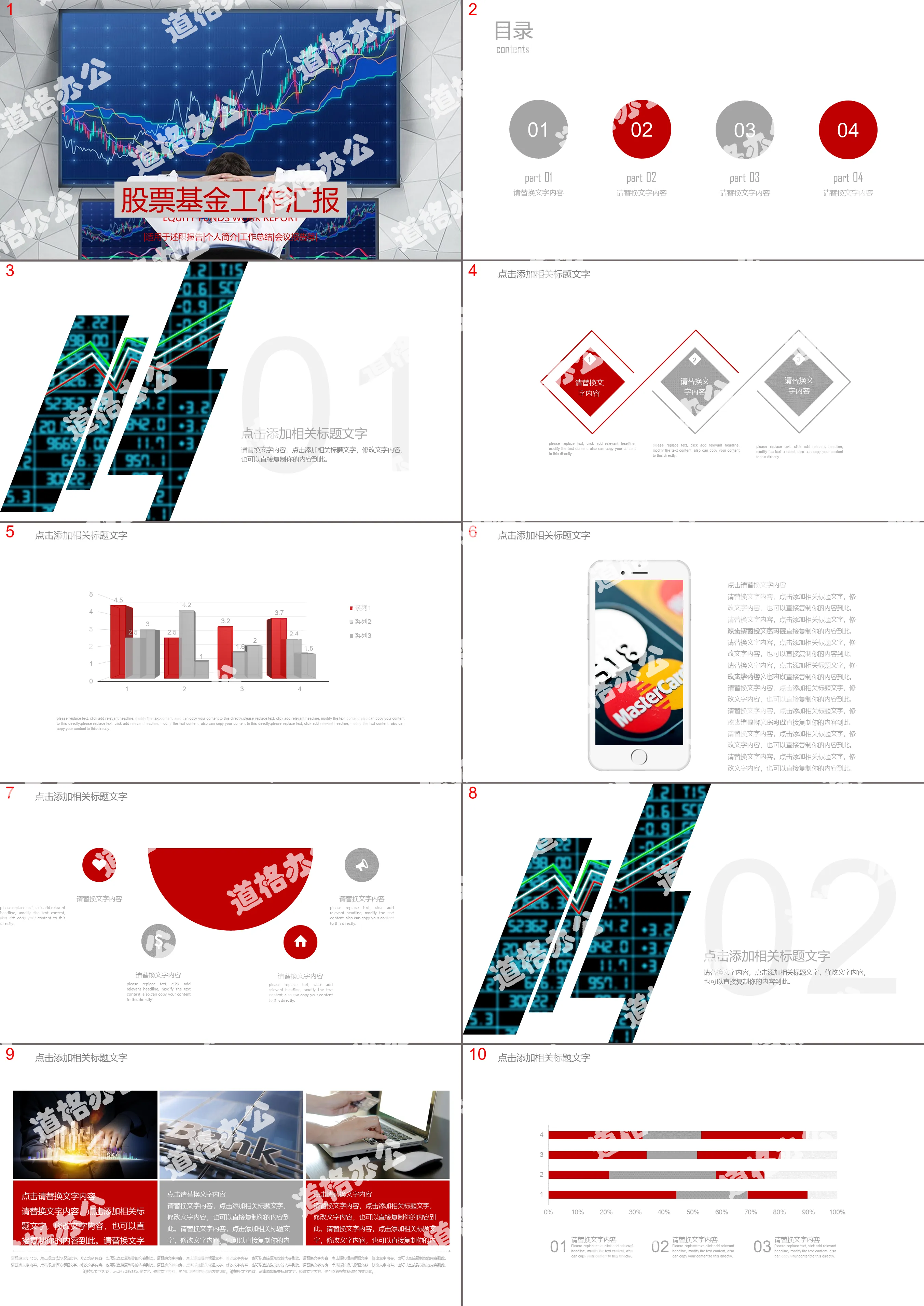 Stock fund data analysis work report PPT template