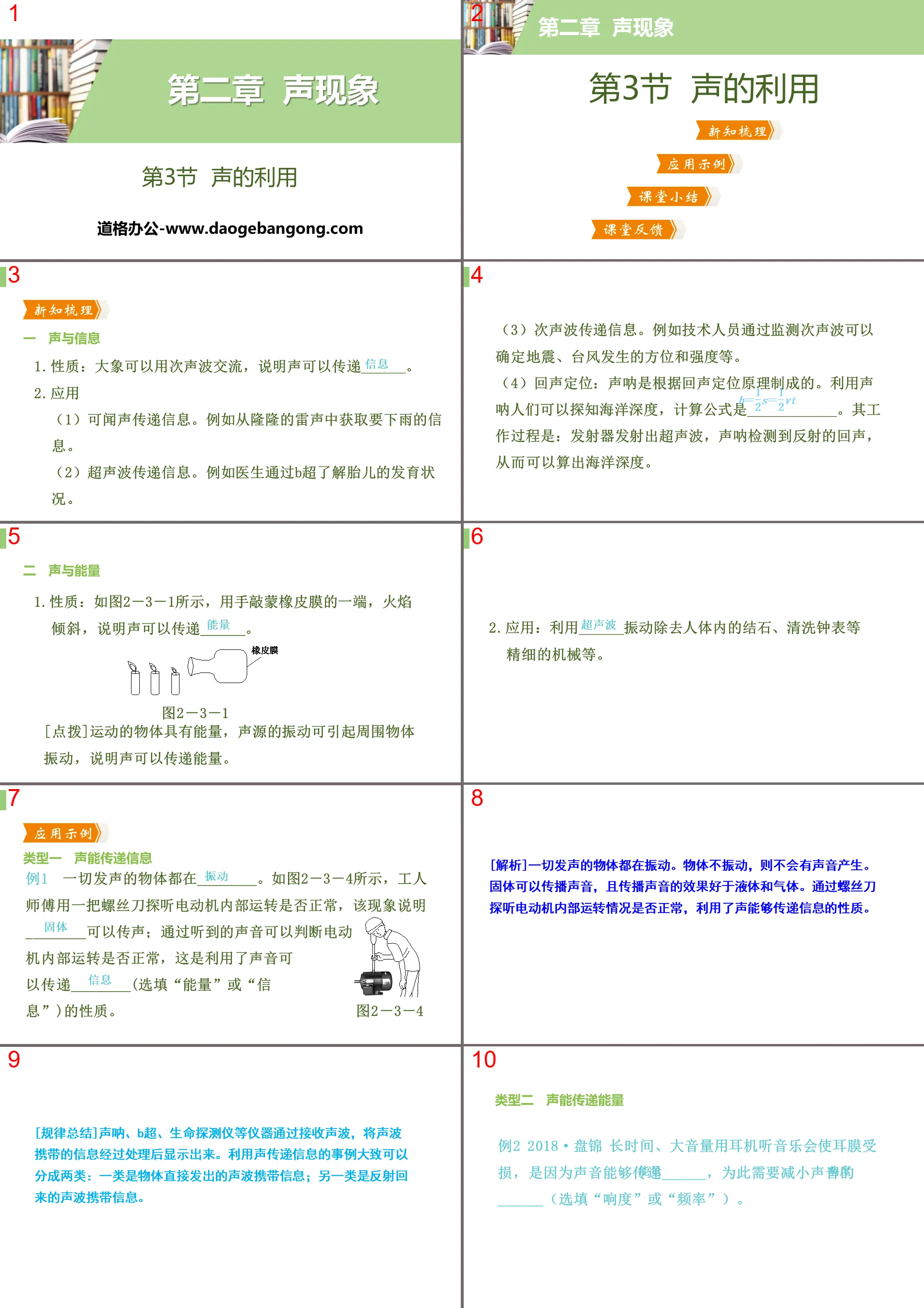 《声的利用》声现象PPT下载
