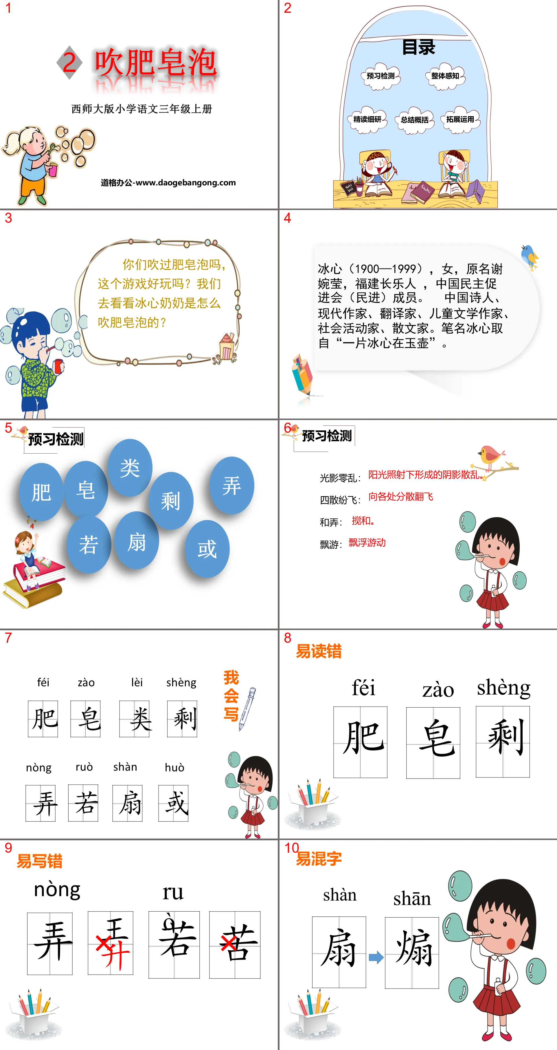 《吹肥皂泡》PPT