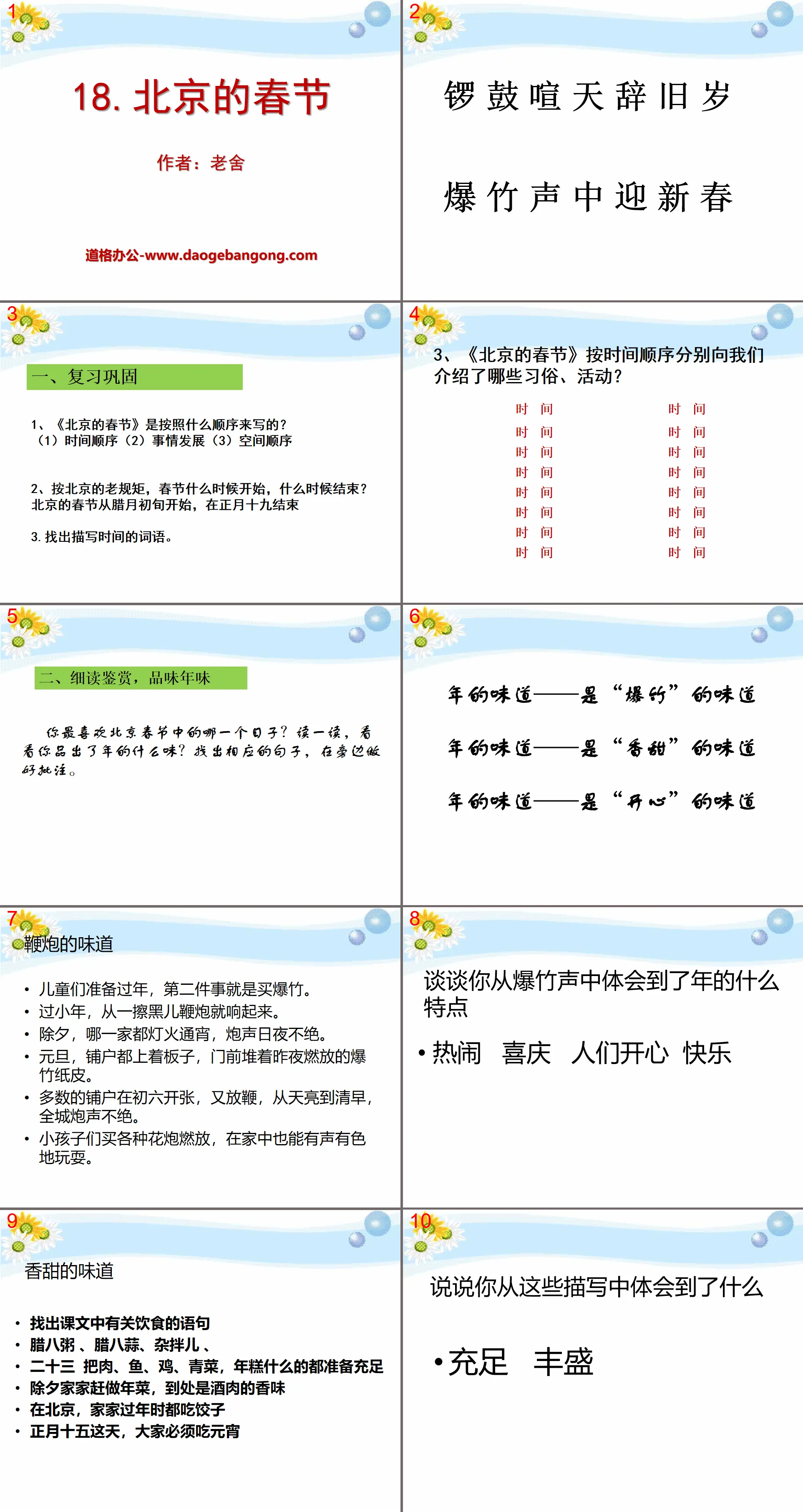 《北京的春节》PPT课件13
