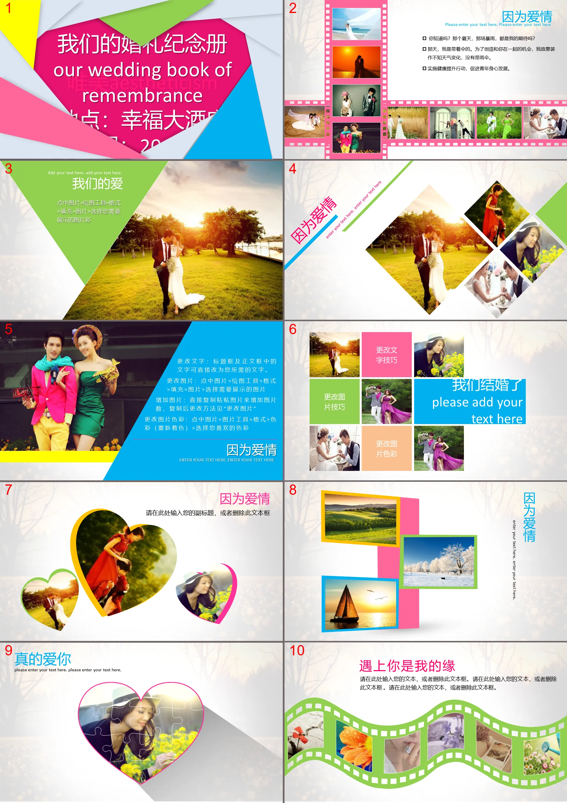 Color dynamic wedding album PPT template download