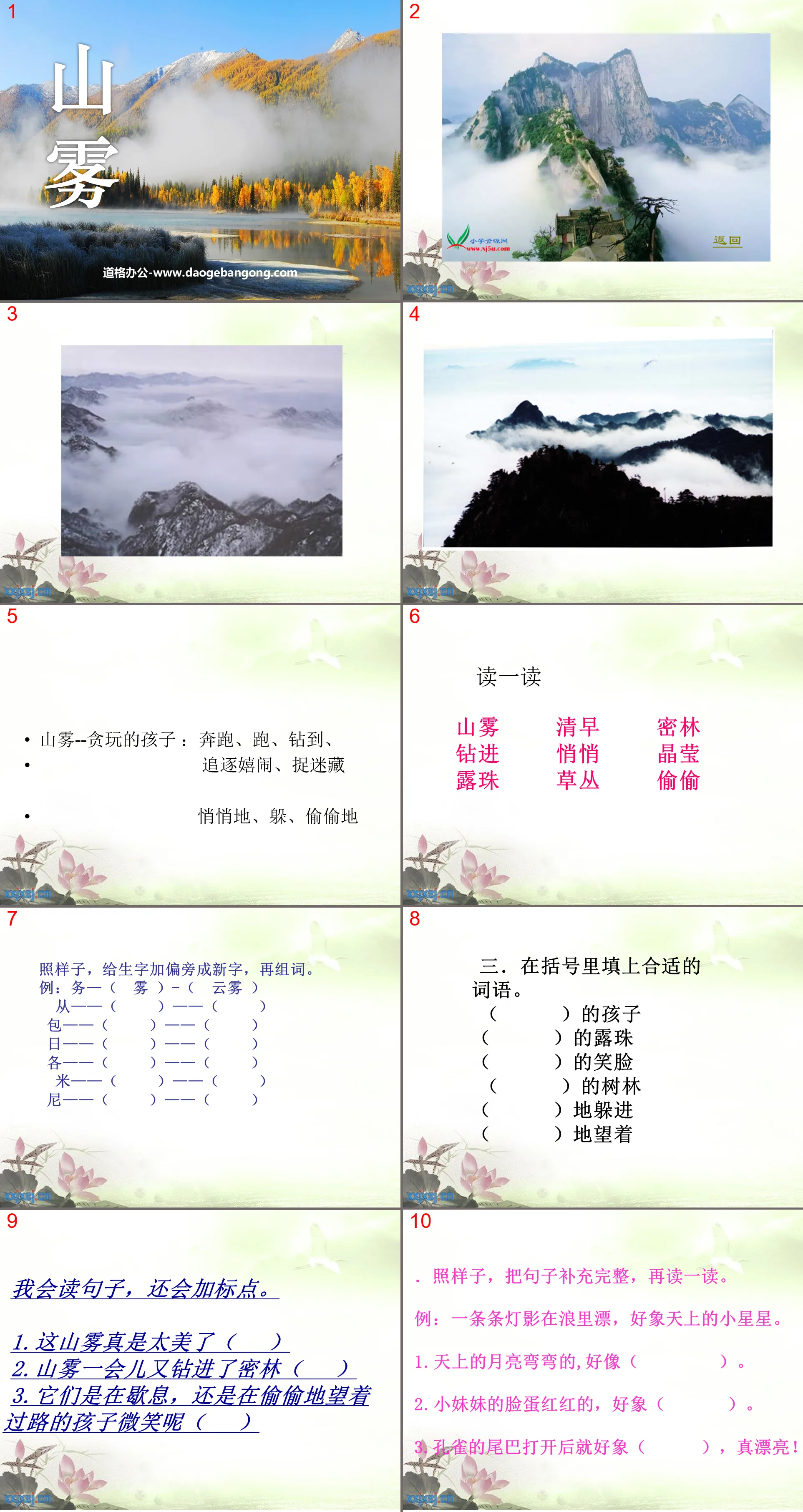 《山雾》PPT课件4