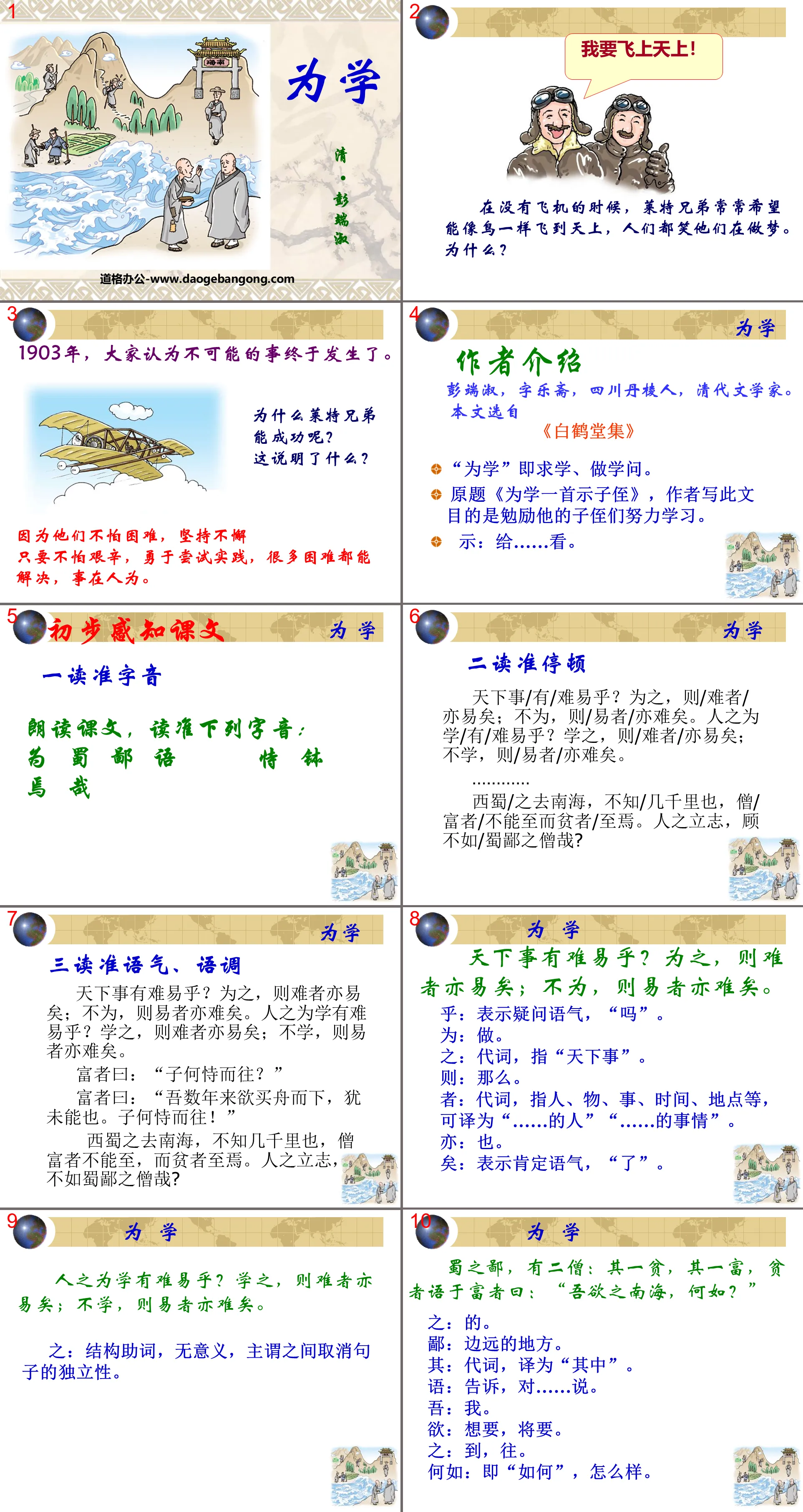 《为学》PPT课件3
