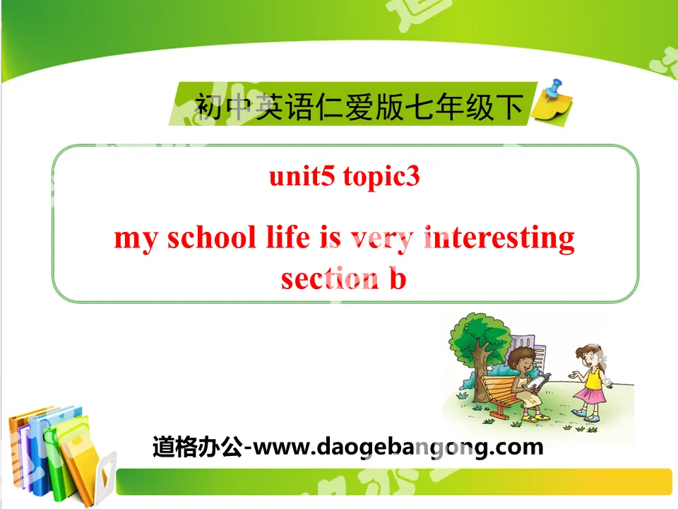 《My school life is very interesting》SectionB PPT
