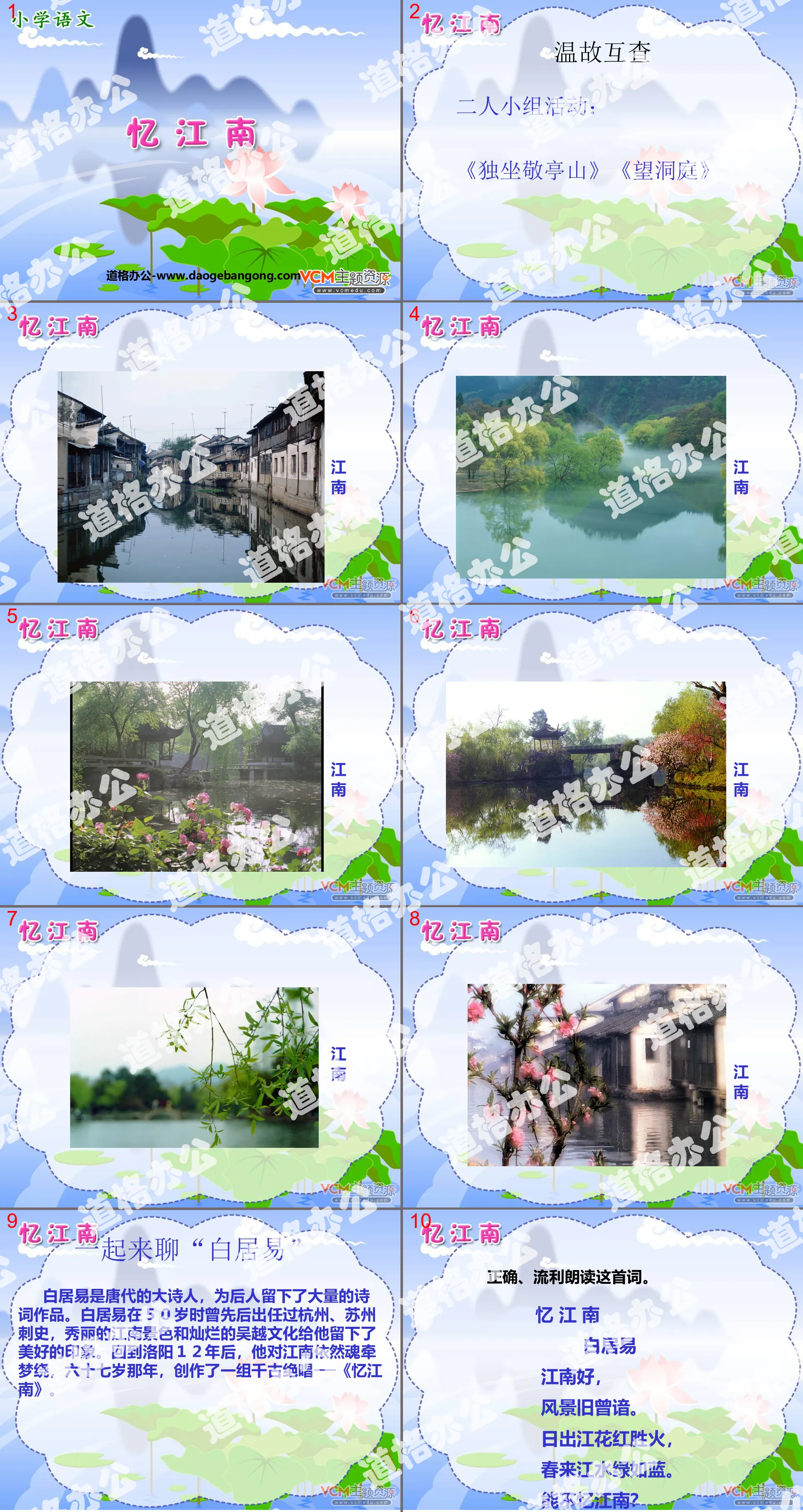 "Recalling Jiangnan" PPT courseware 4