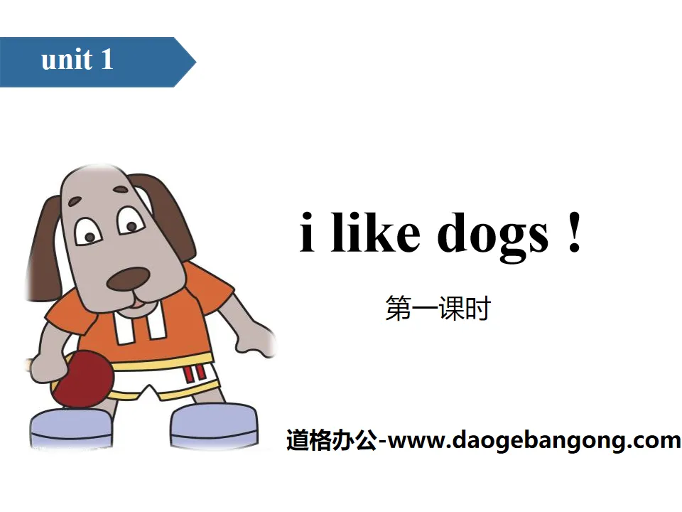 《I like dogs》PPT(第一课时)
