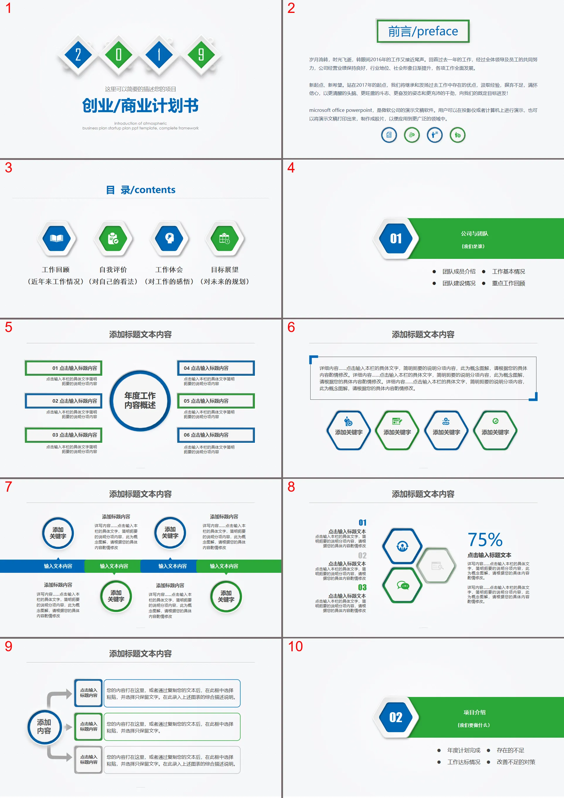 Simple blue and green micro three-dimensional business plan PPT template free download