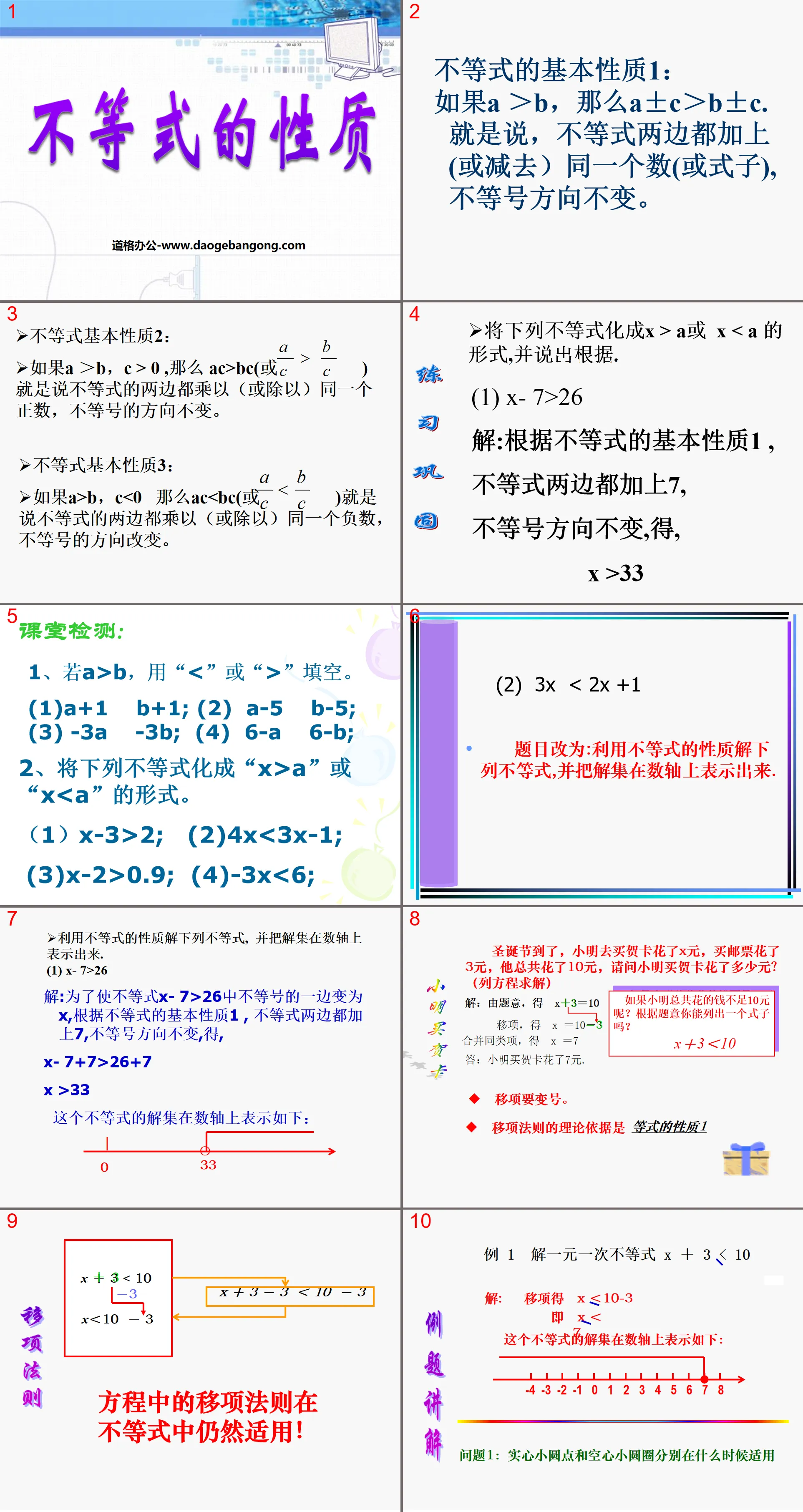 "Properties of Inequalities" Inequality and Inequality Group PPT Courseware 4