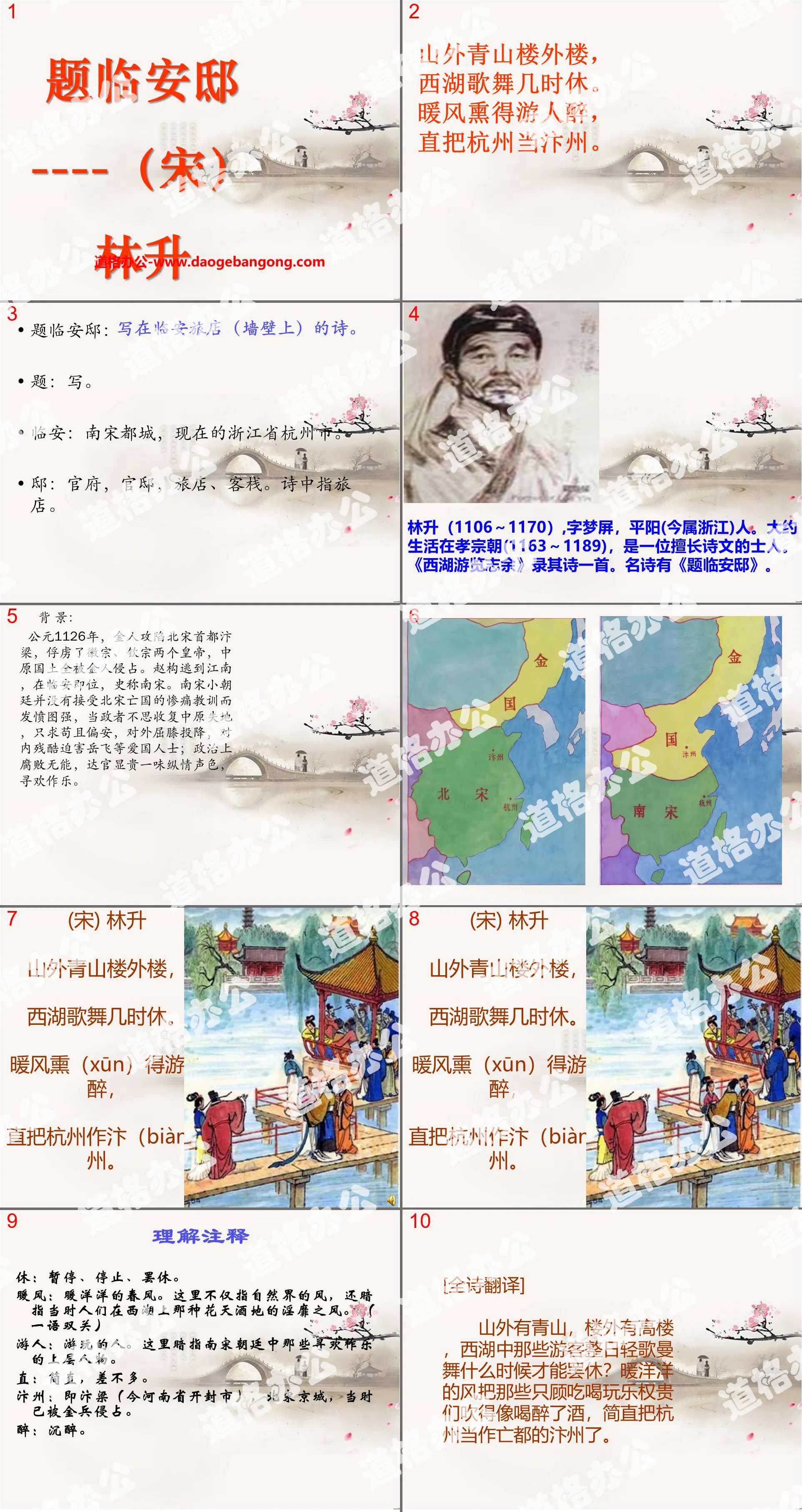 《題臨安邸》PPT教科書2