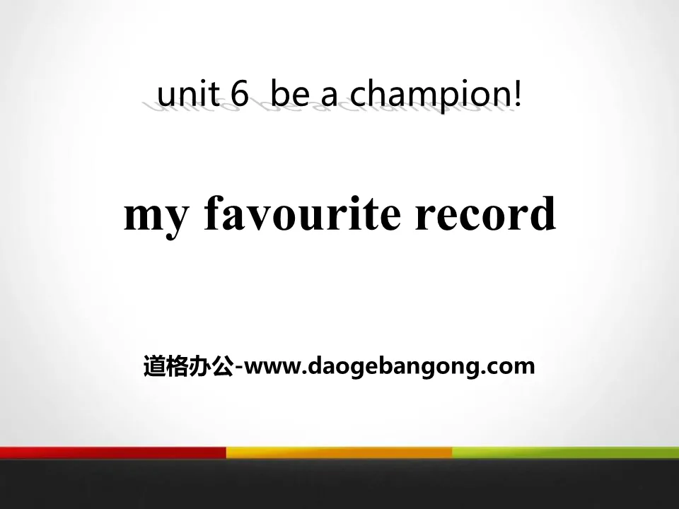 "My Favorite Record" Be a Champion! PPT courseware download