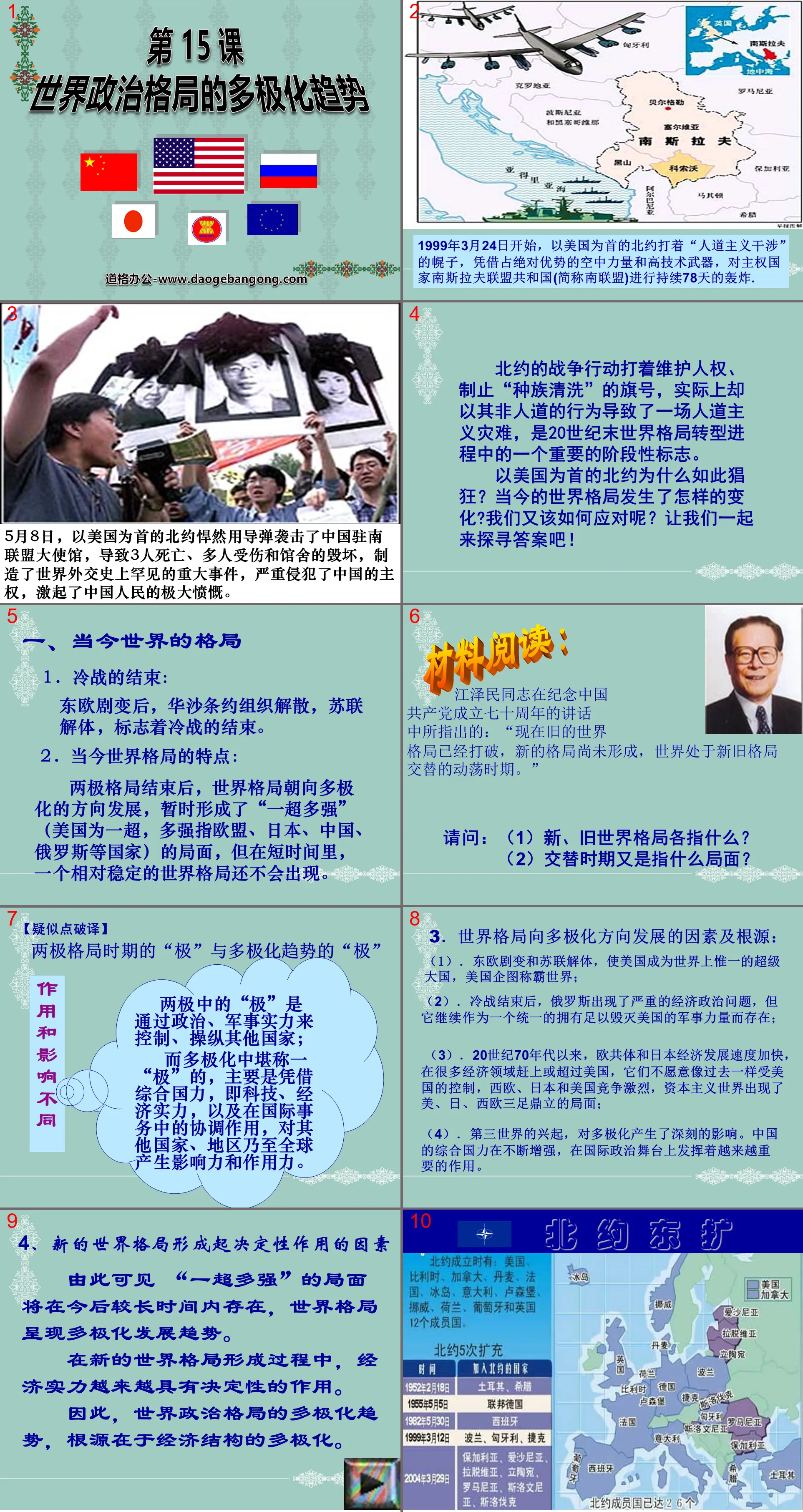 《世界政治格局的多极化趋势》战后世界格局的演变PPT课件2
