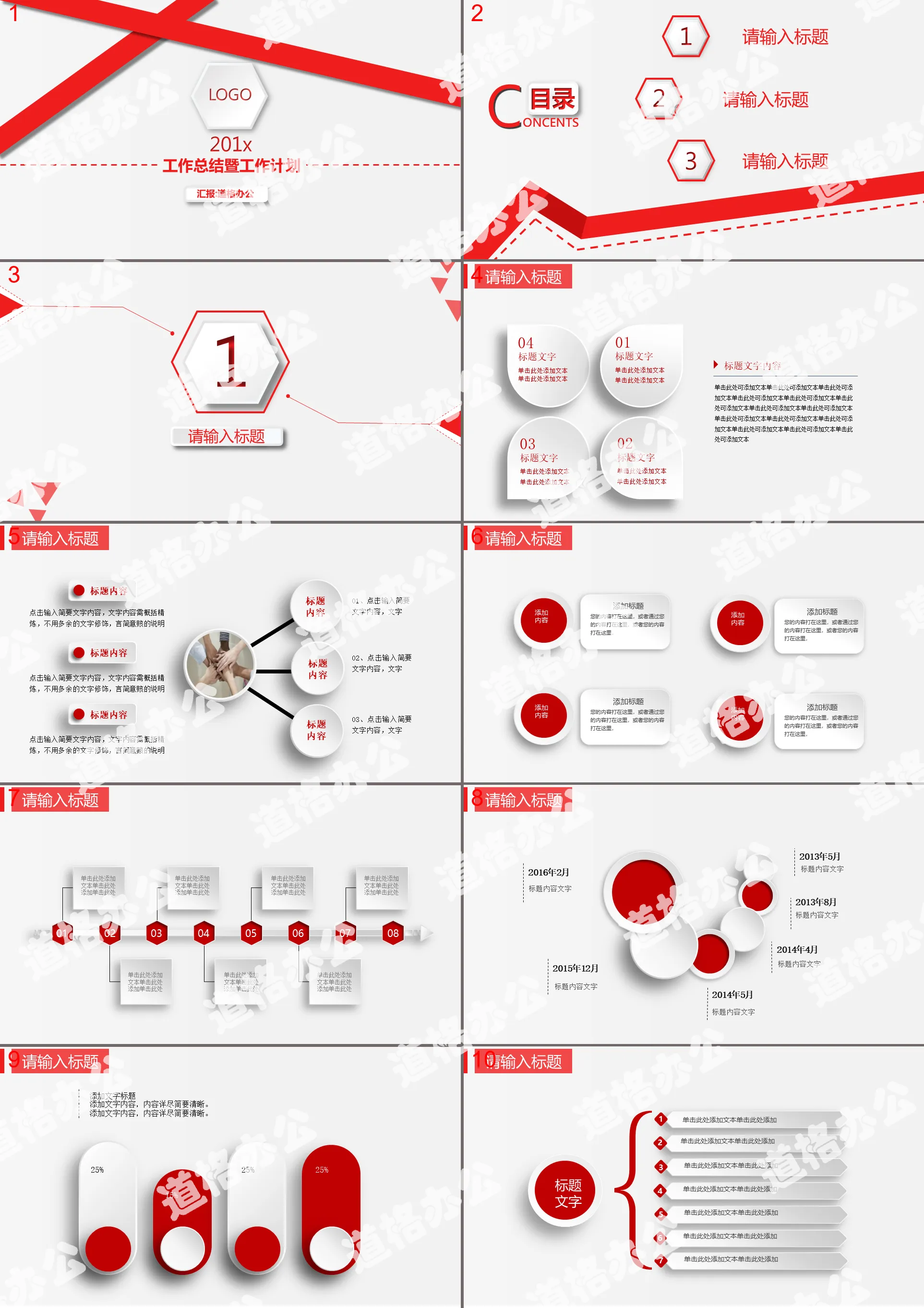 Red simple micro three-dimensional new year work plan PPT template