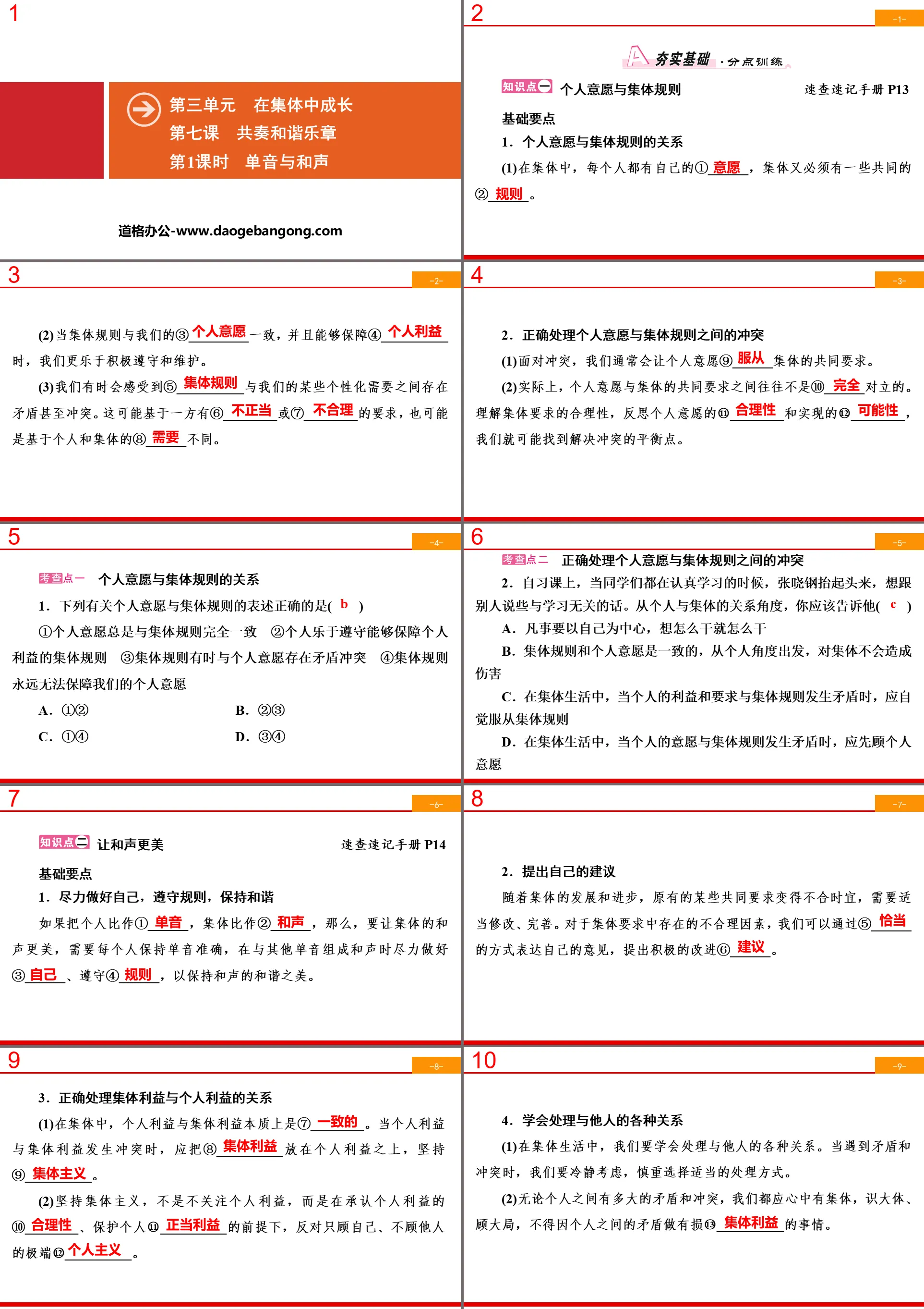 《共奏和諧樂章》在集體中成長PPT(第1課時單音與和聲)