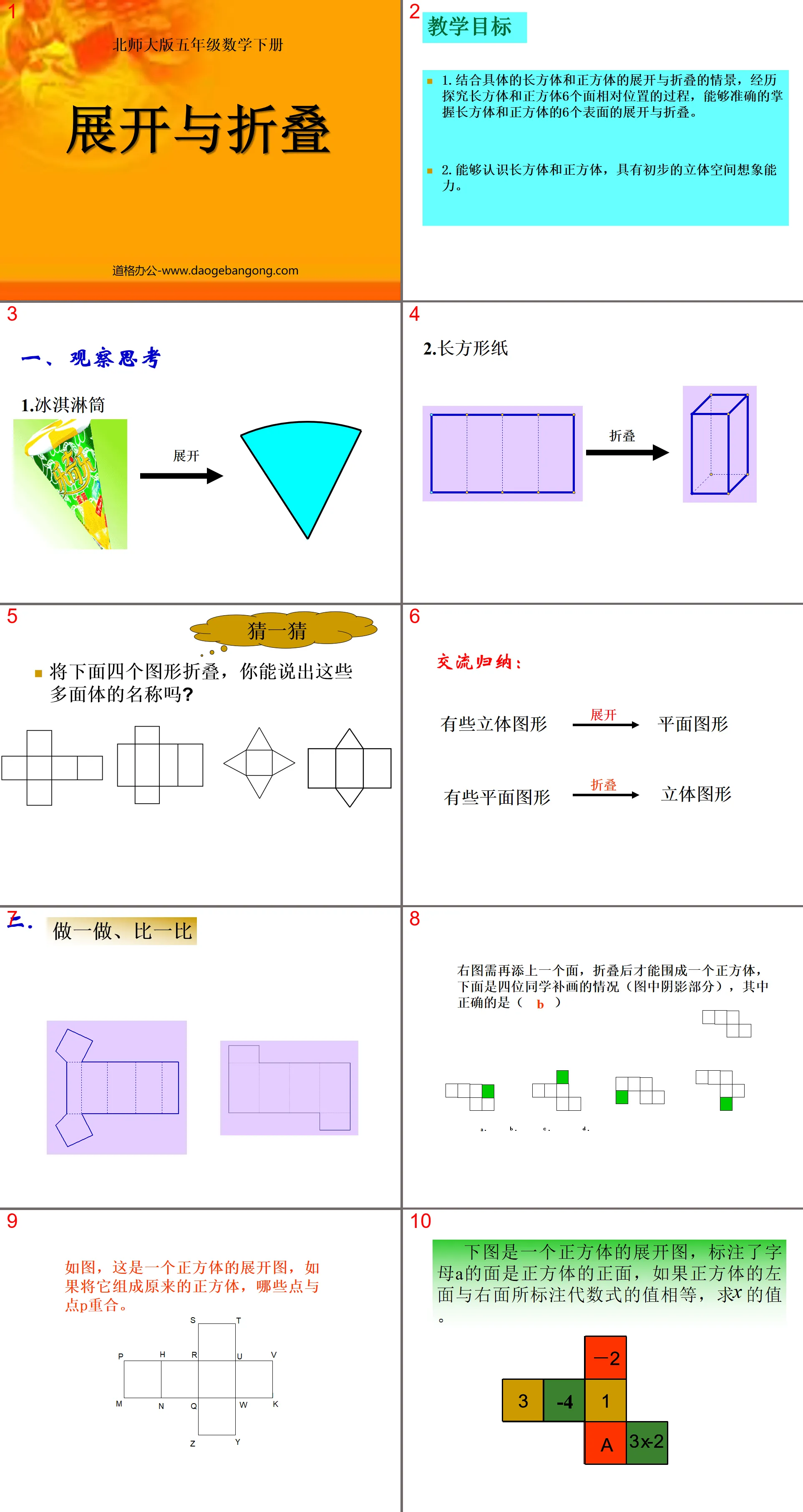 "Expand and Fold" Cuboid PPT Courseware