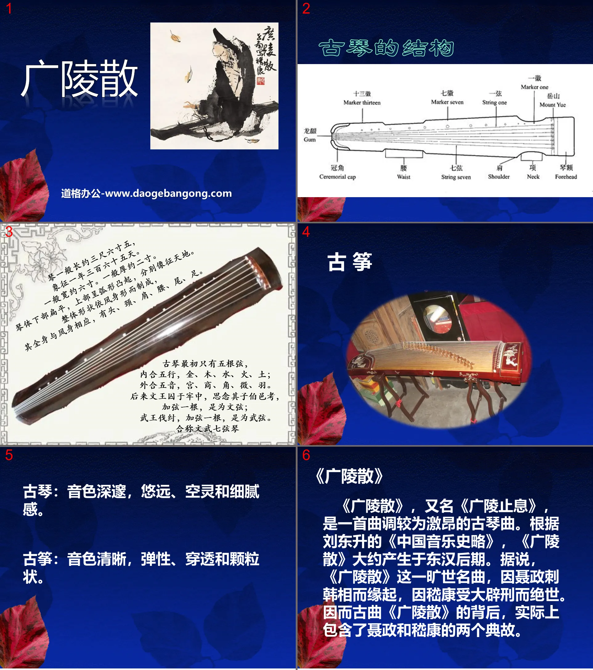 《广陵散》PPT课件2
