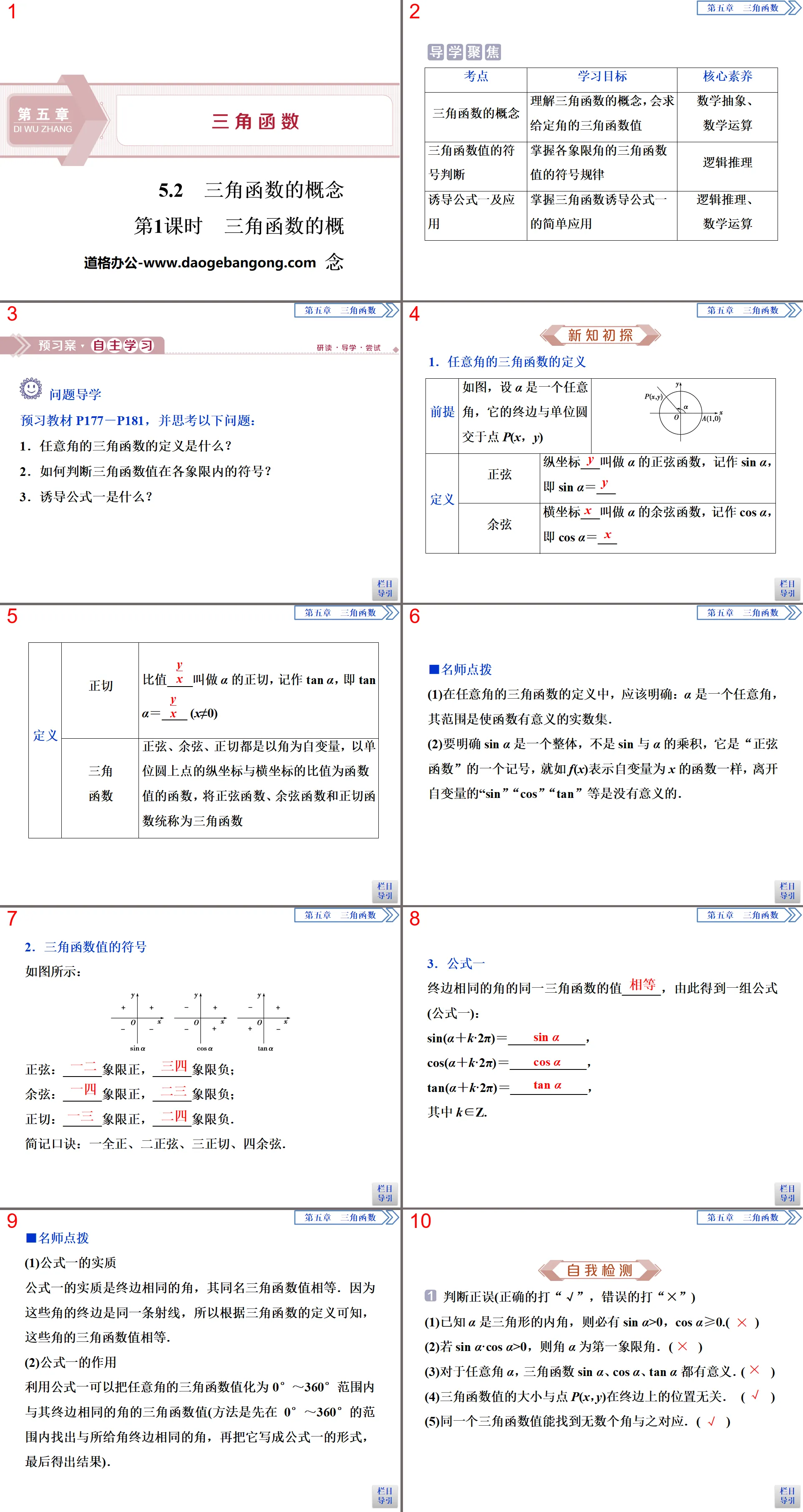 "The Concept of Trigonometric Functions" Trigonometric Functions PPT (The Concept of Trigonometric Functions in Lesson 1)