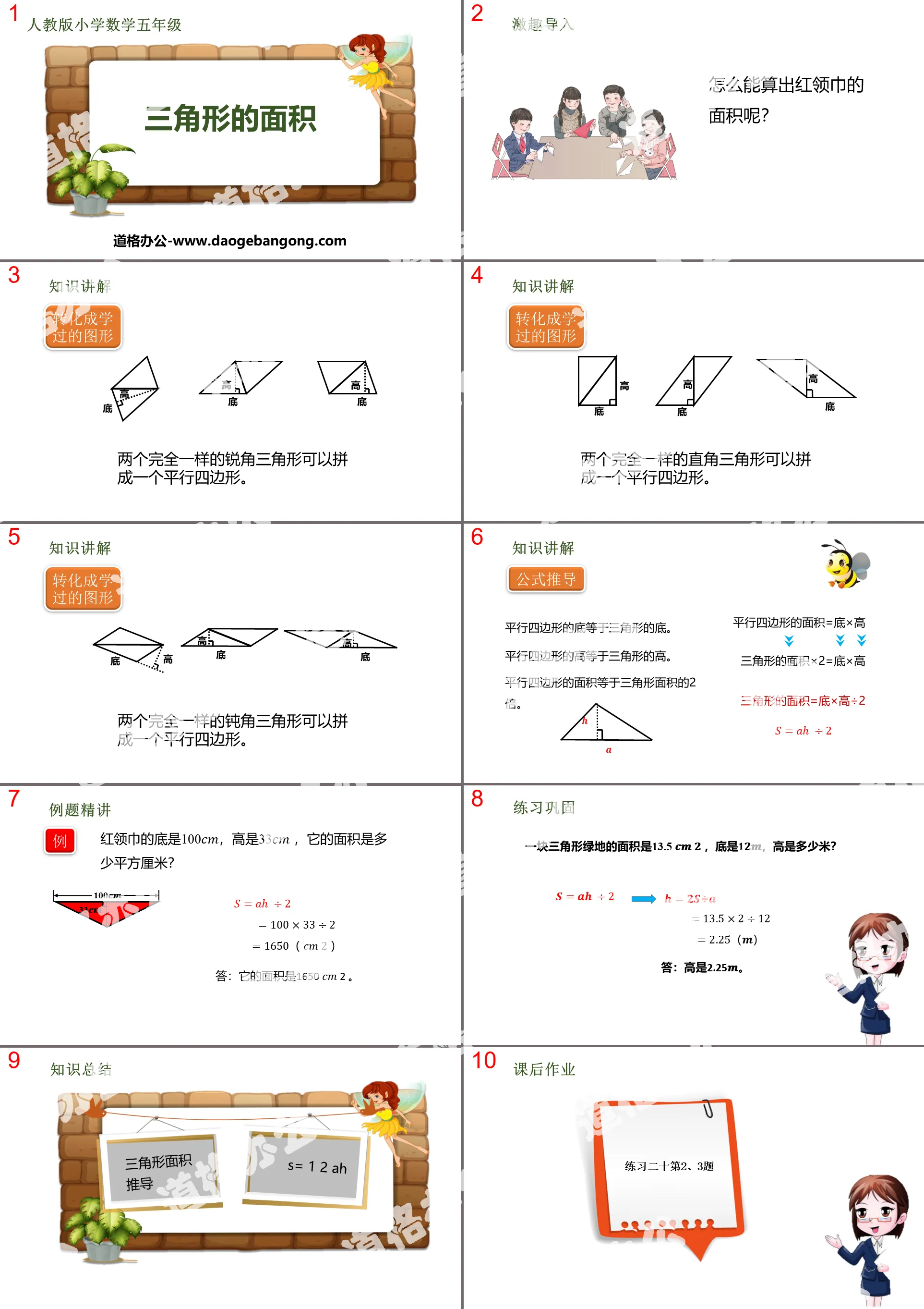 "Area of ​​Triangles" Area of ​​Polygons PPT Teaching Courseware