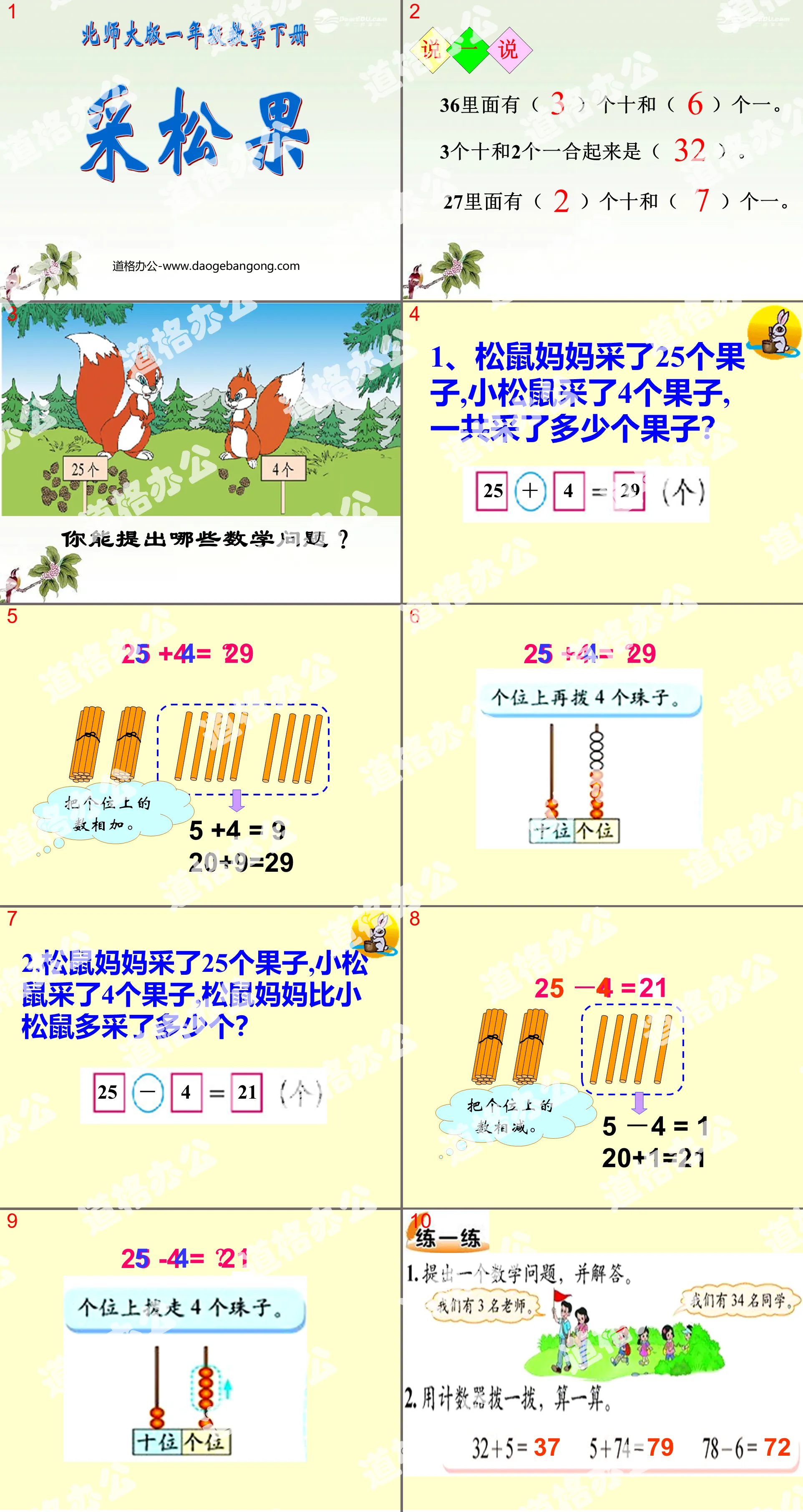 "Pinecone Picking" Addition and Subtraction PPT Courseware 2