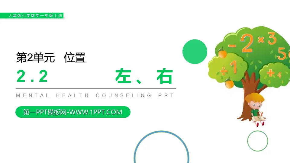 《左右》PPT下載