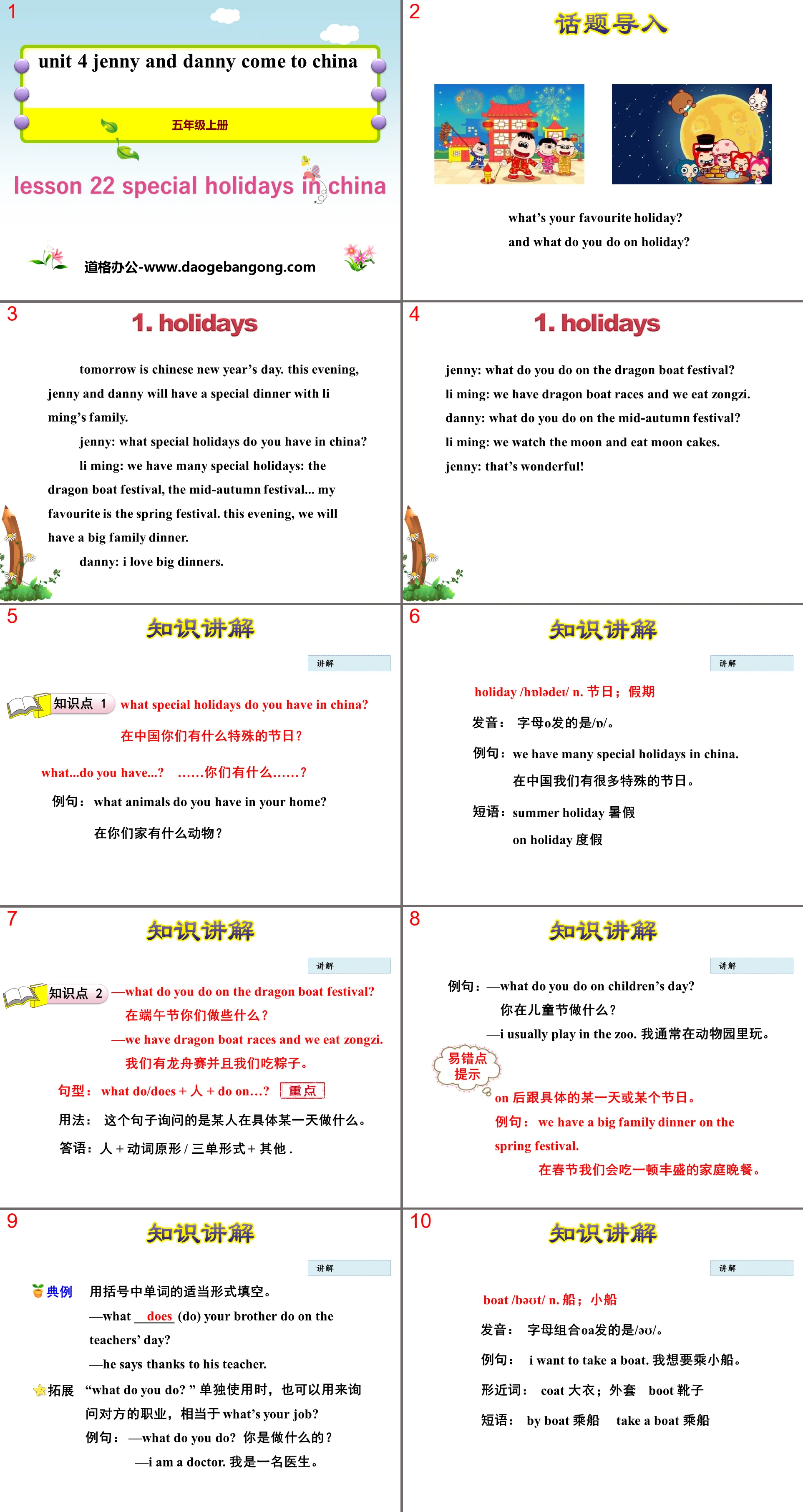 《Special Holiday in China》Jenny and Danny Come to China PPT教学课件