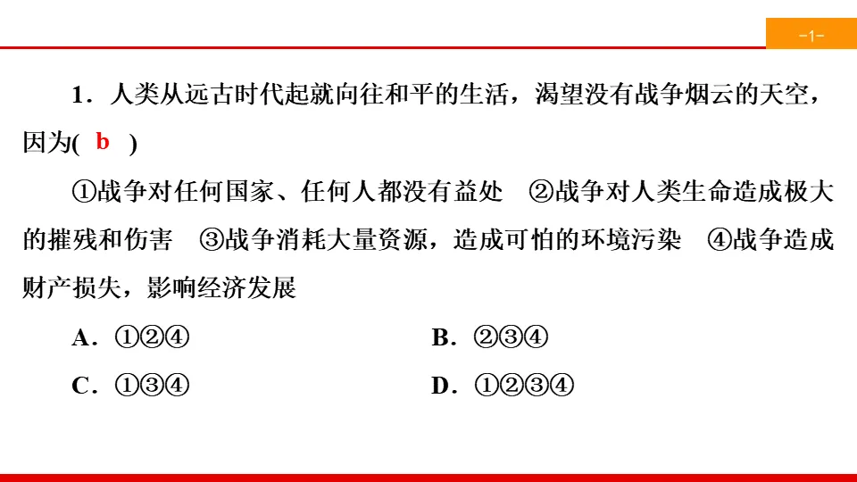 《构建人类命运共同体》我们共同的世界PPT(综合练习)