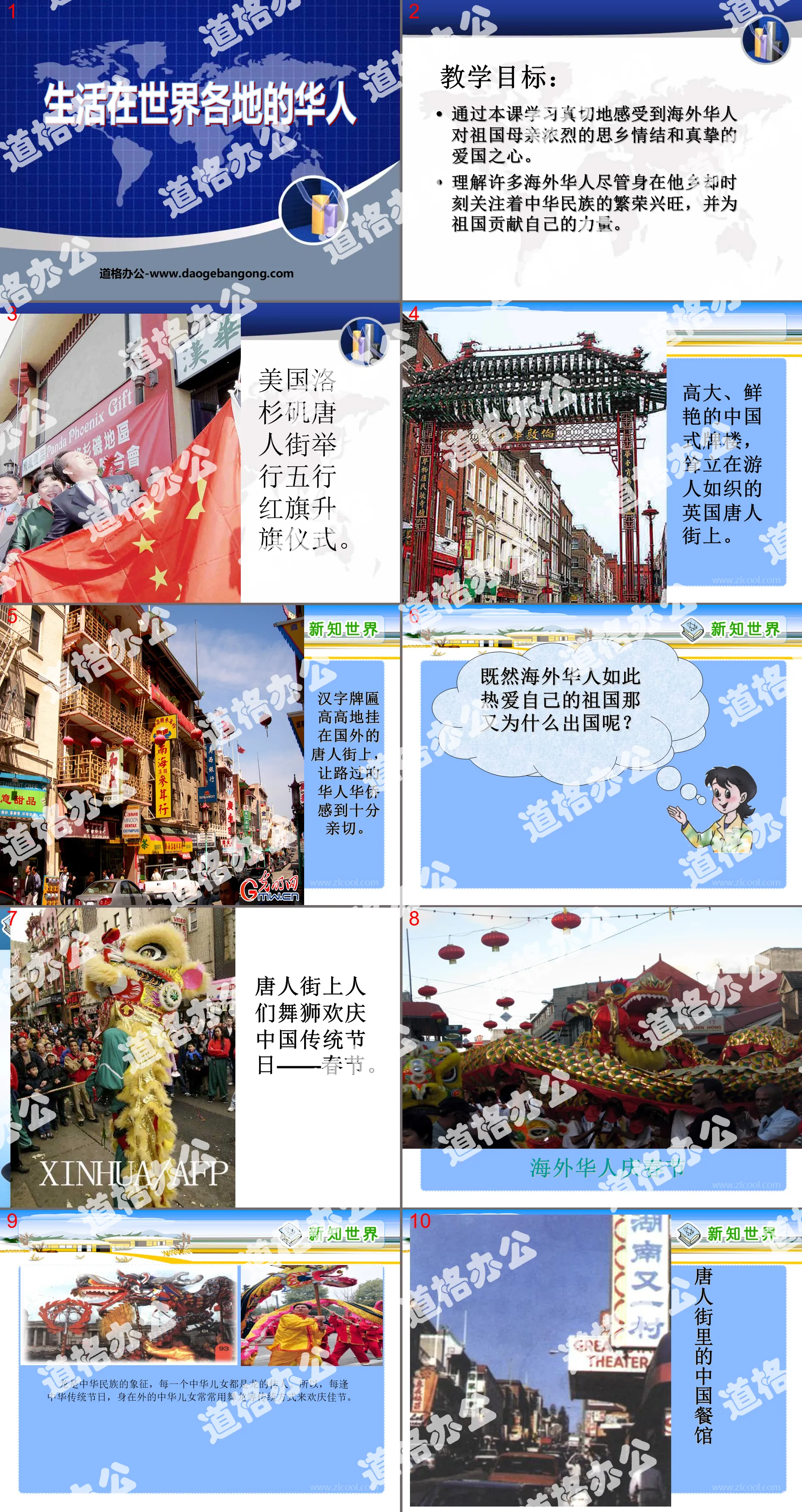 "Chinese Living Around the World" We Are All Chinese Sons and Daughters PPT Courseware 6