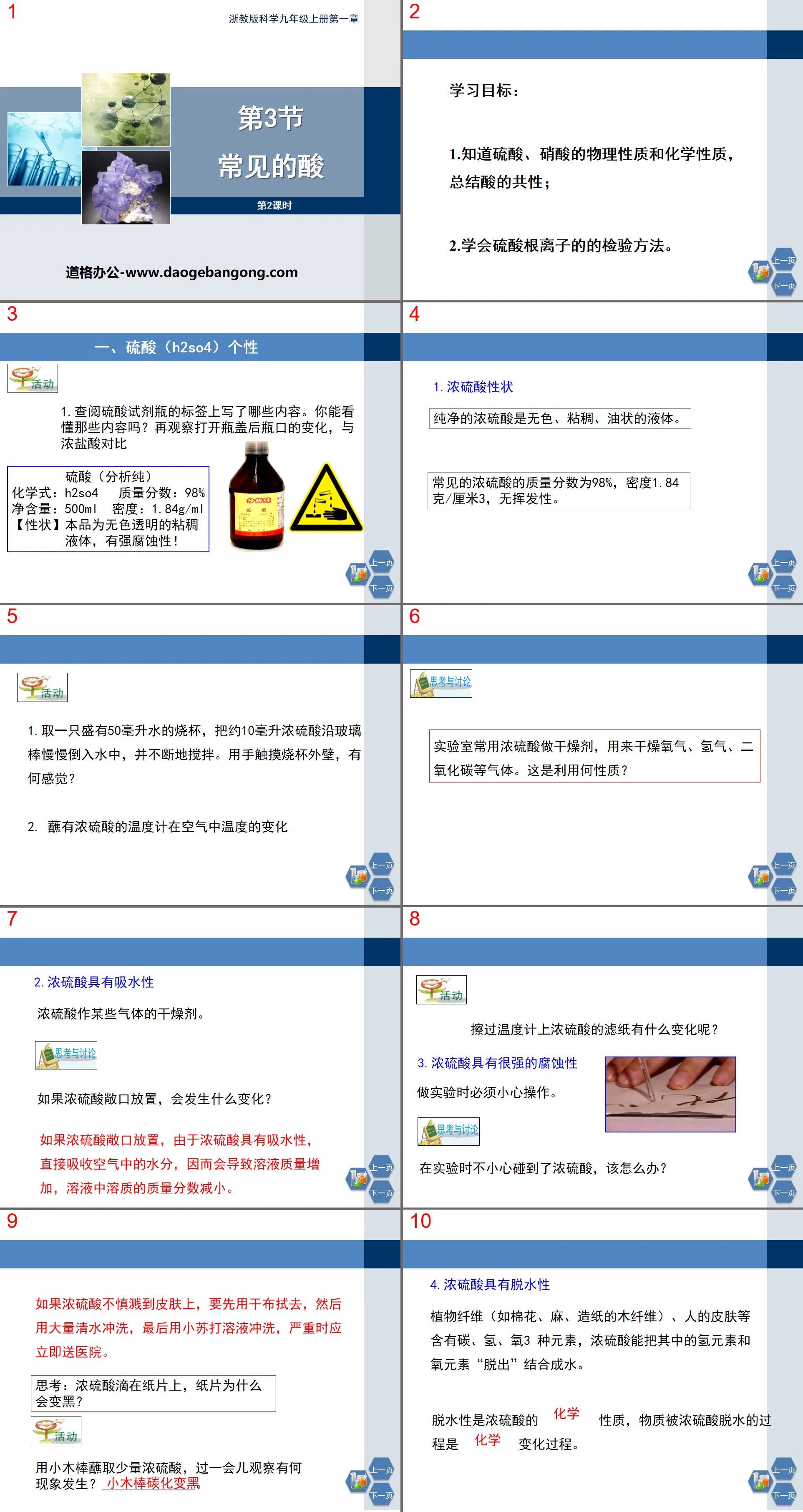 《常見的酸》PPT(第二課時)