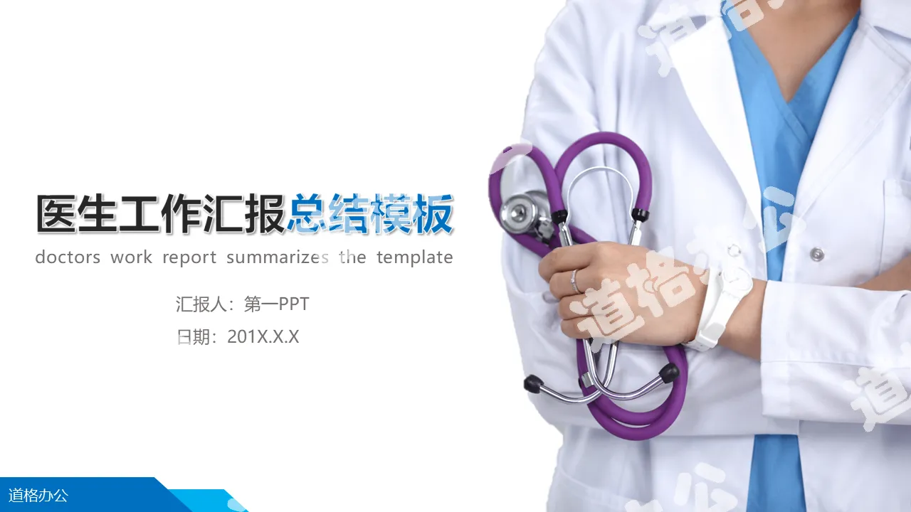 Hospital intern doctor report report PPT template