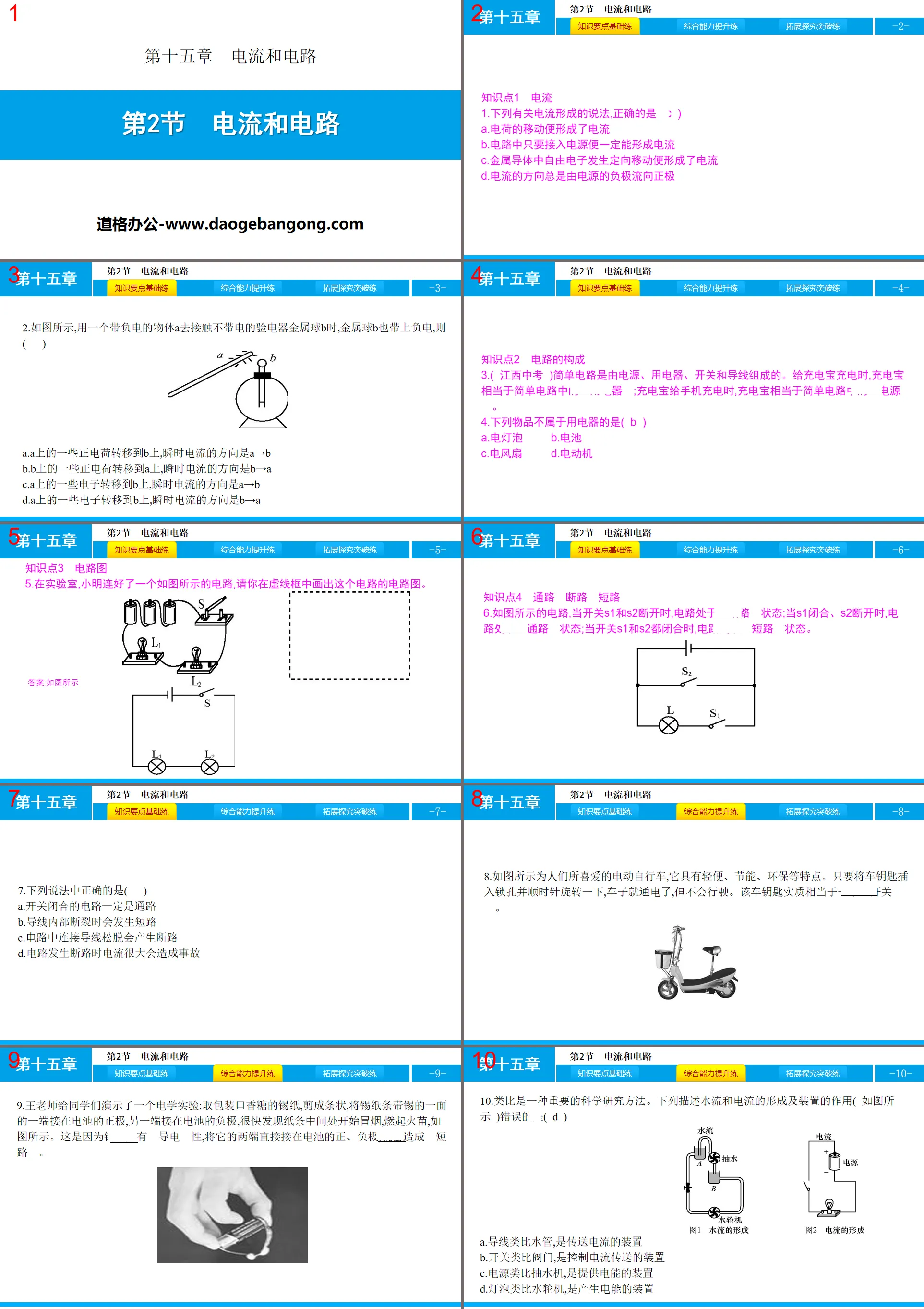 Download the PPT courseware "Current and Circuits"