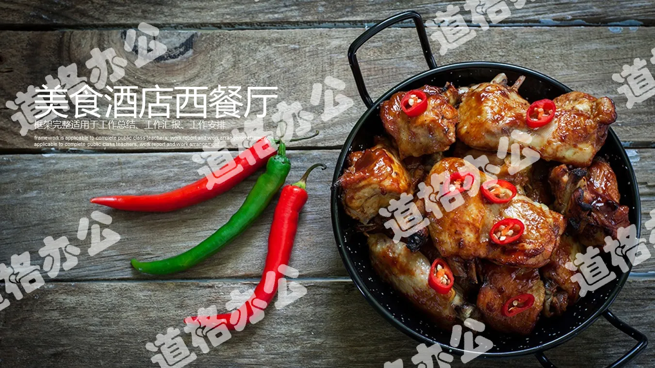 Spicy Chicken Pot Background Gourmet PowerPoint Template