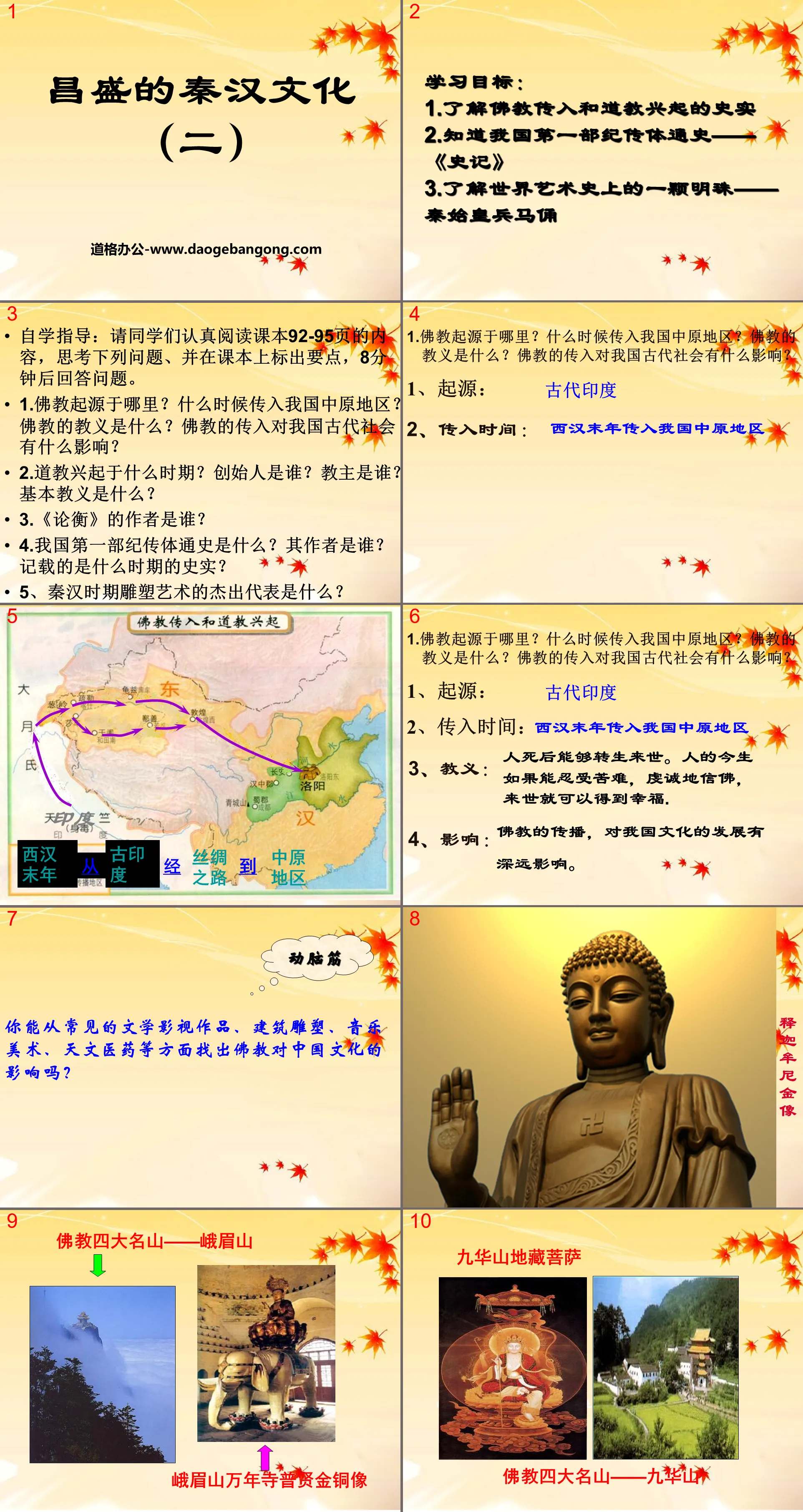 "Prosperous Qin and Han Culture (2)" The establishment of a unified country PPT courseware 7