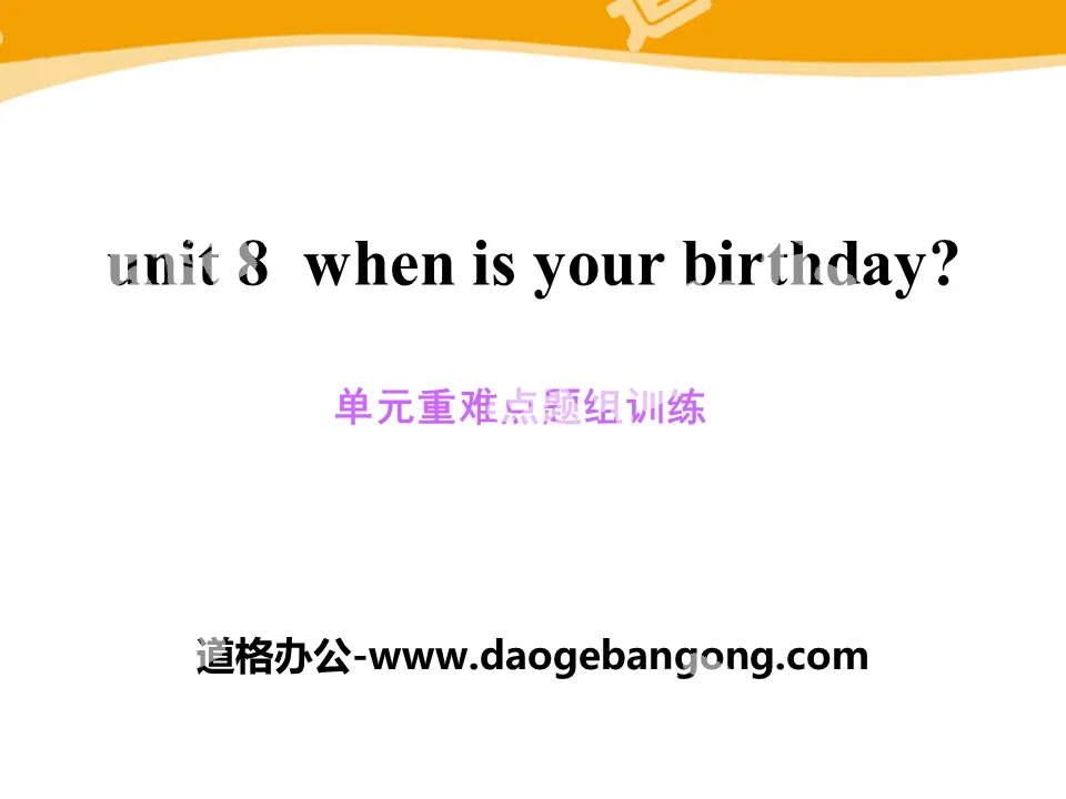 《When is your birthday?》PPT课件11
