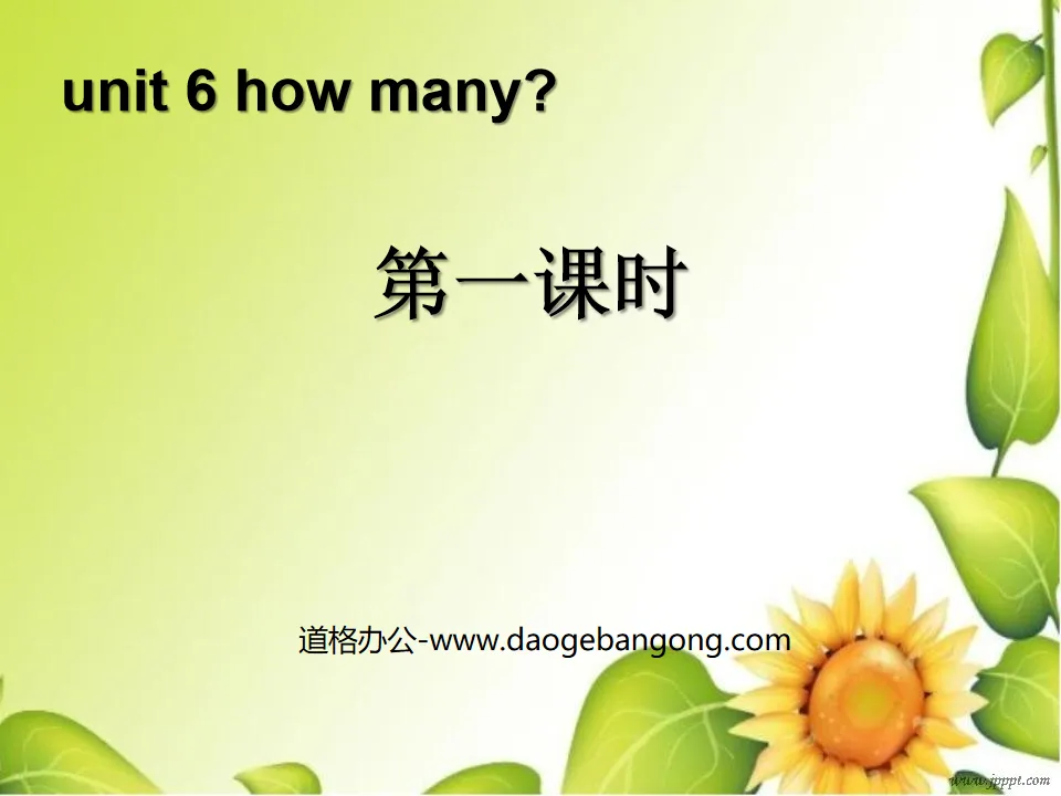 《How many?》第一课时PPT课件
