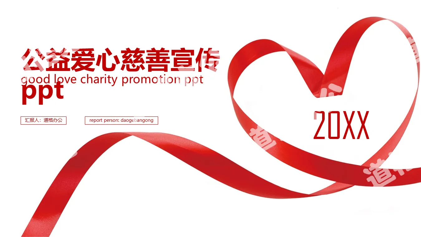 Love red ribbon background love public welfare charity publicity PPT template