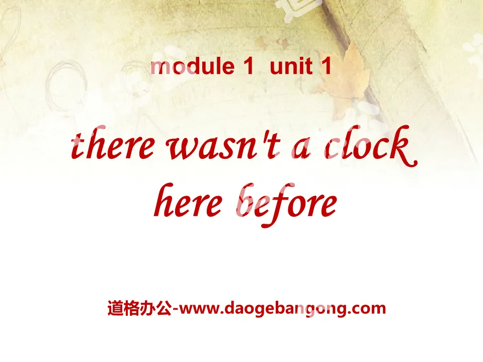 "There wasn't a clock here before" PPT courseware 2