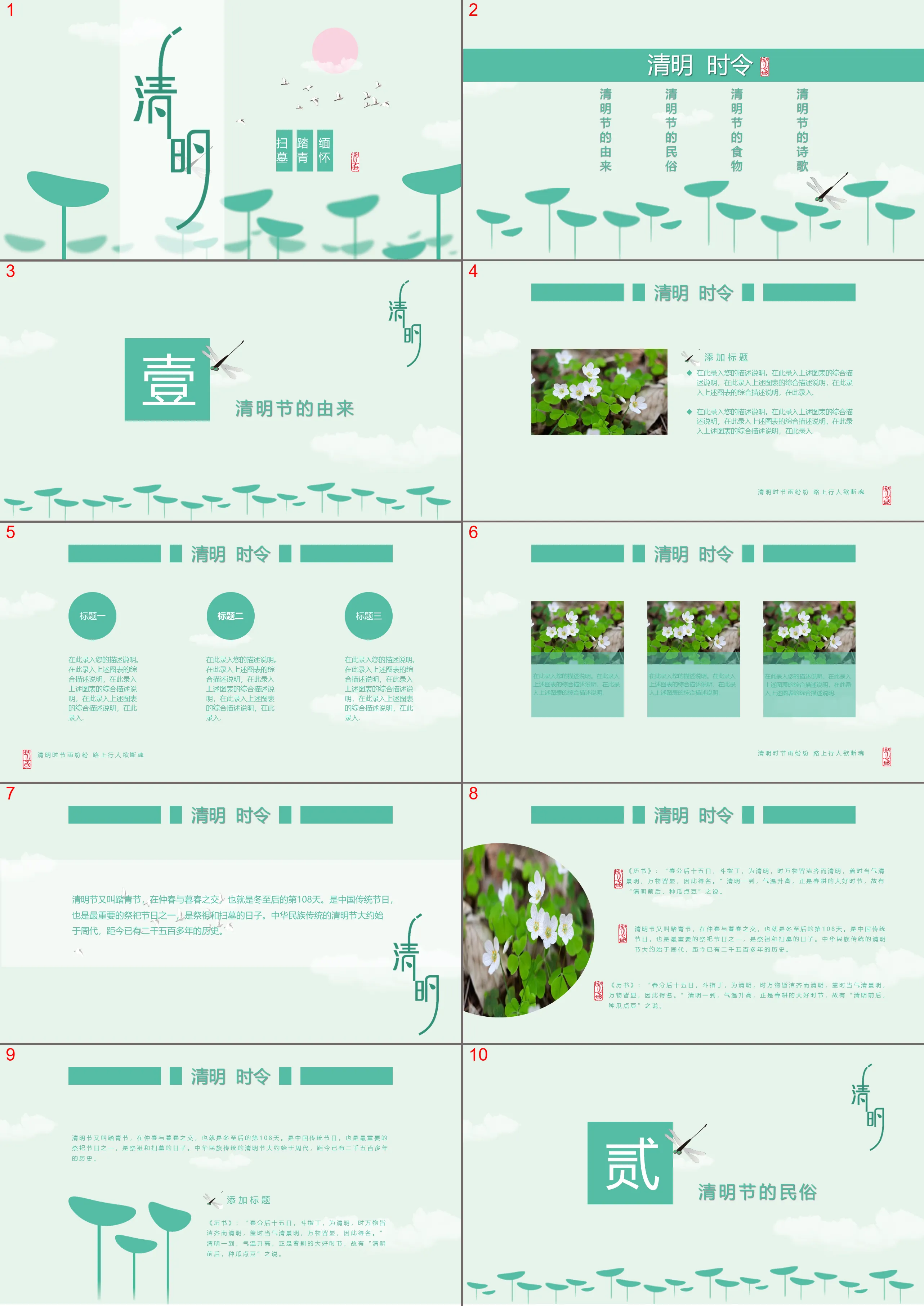 绿色清新荷叶背景的清明节PPT模板