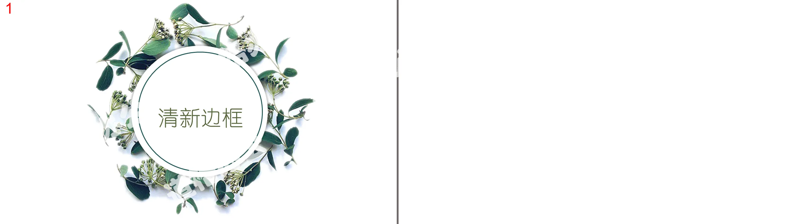 小清新植物环绕的PPT边框背景图片